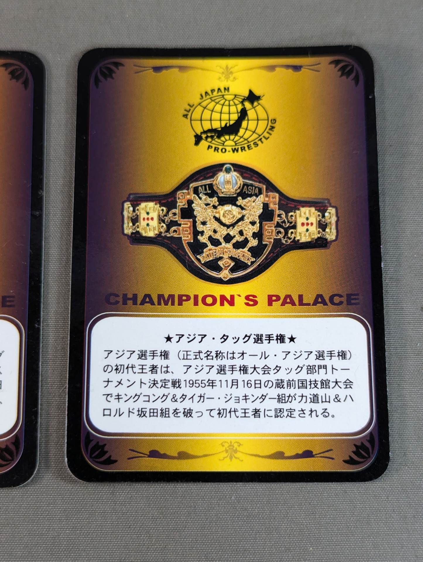 アジアタッグチャンピオンベルト