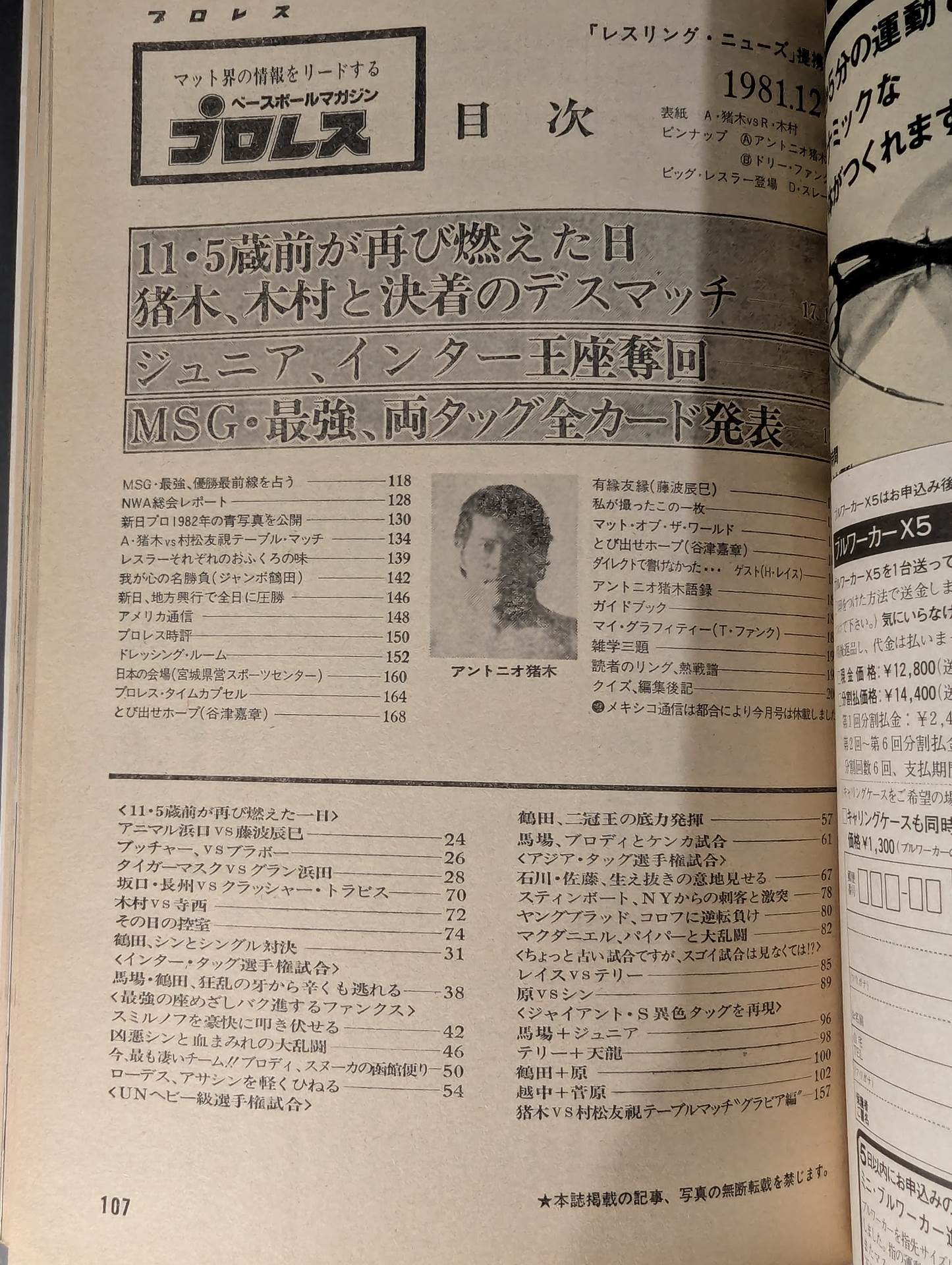 月刊プロレス 1981年12月号