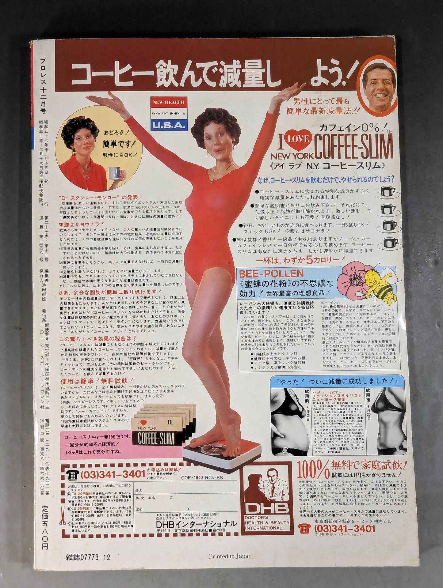 月刊プロレス 1981年12月号