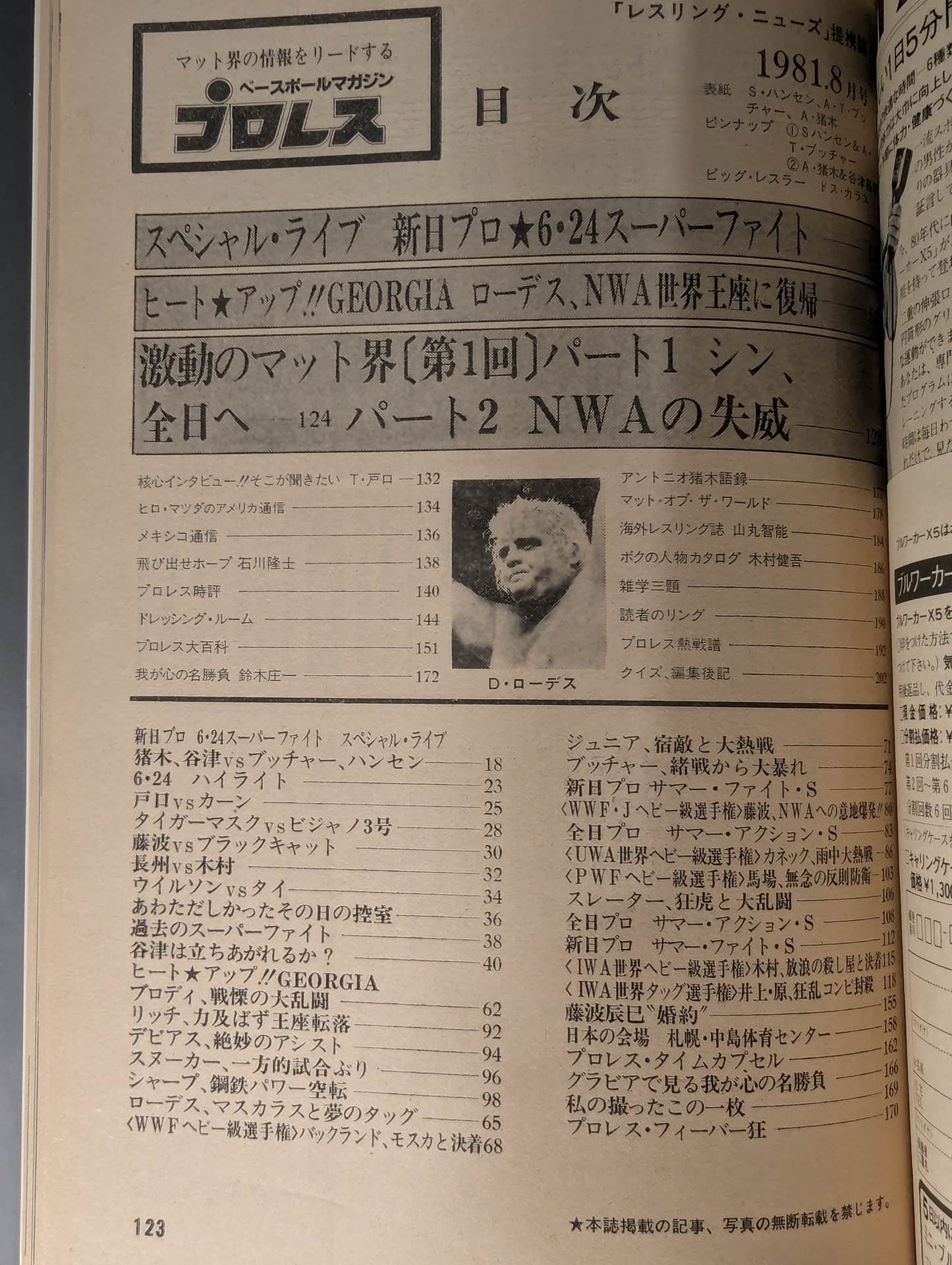 月刊プロレス 1981年8月号