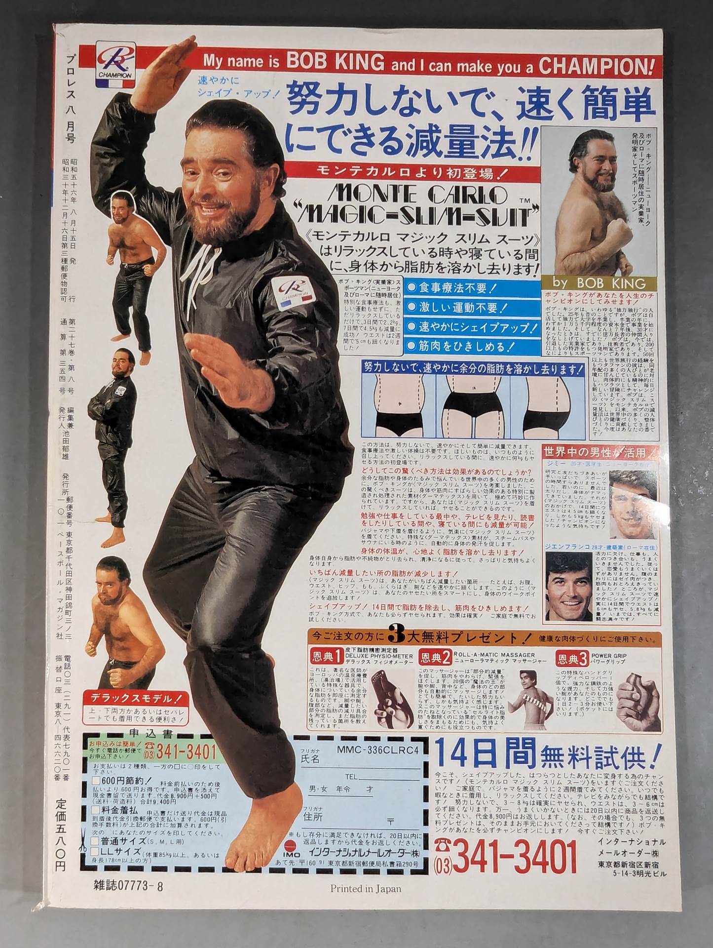 月刊プロレス 1981年8月号