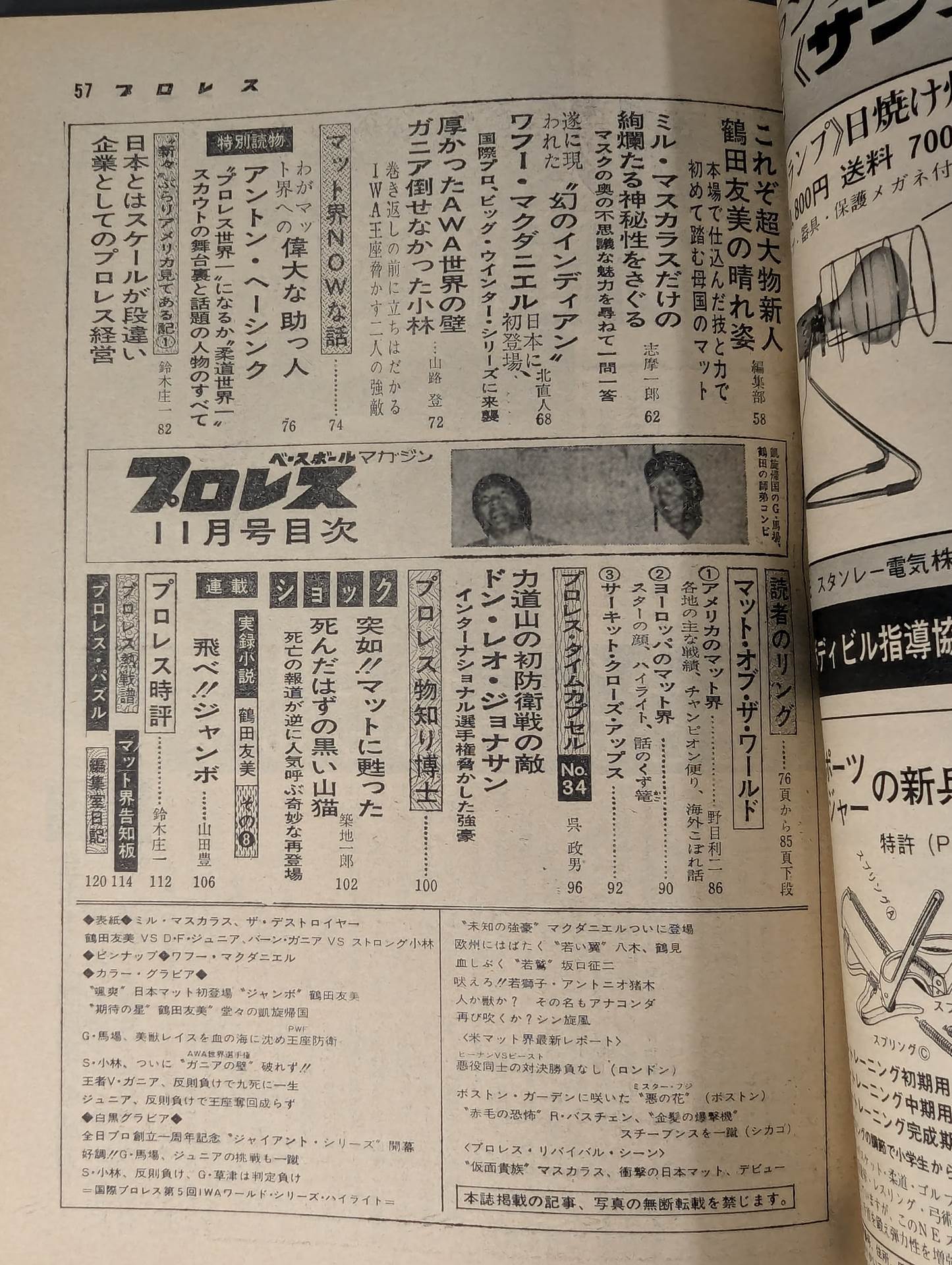 月刊プロレス 1973年11月号