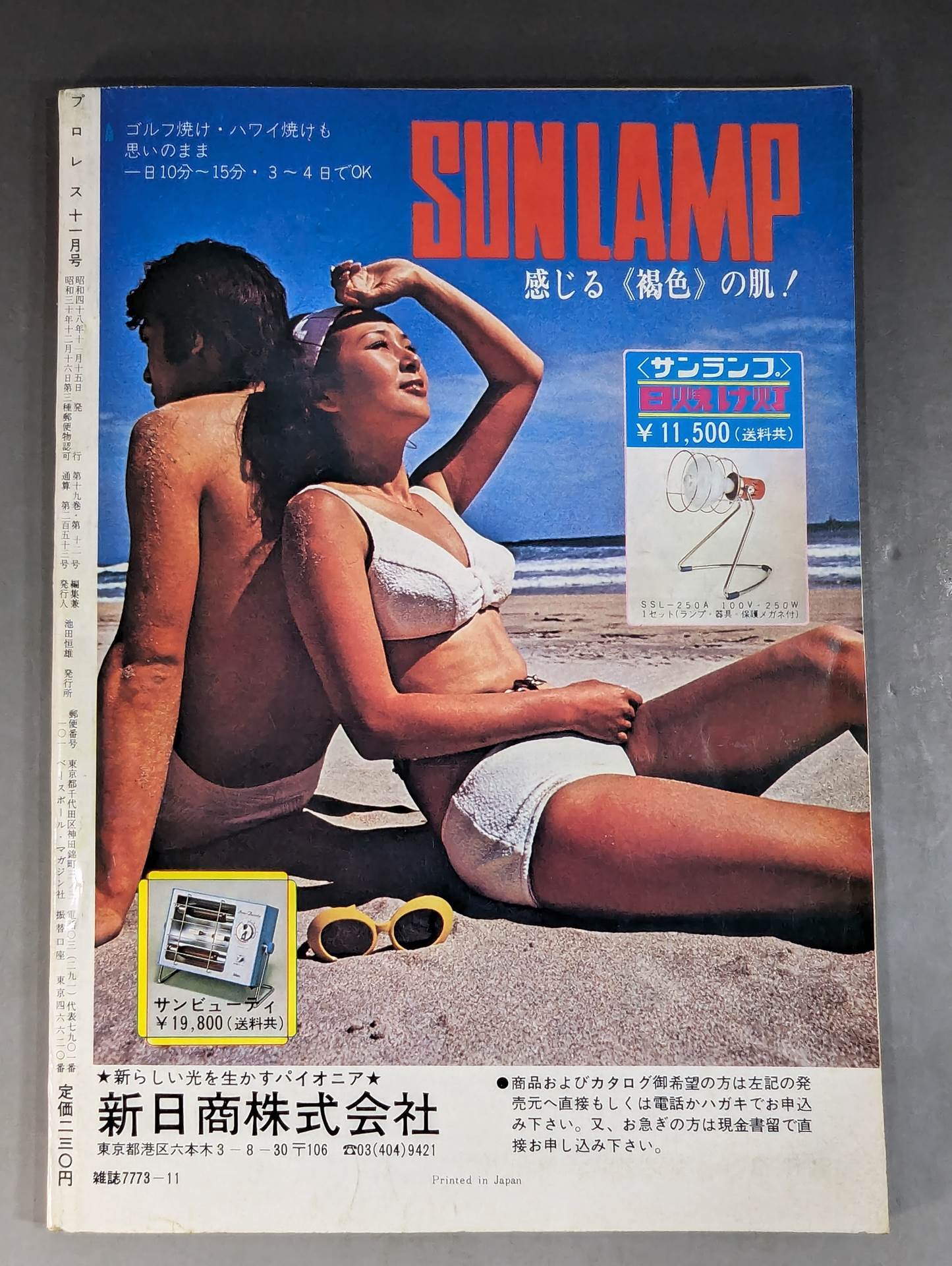 月刊プロレス 1973年11月号