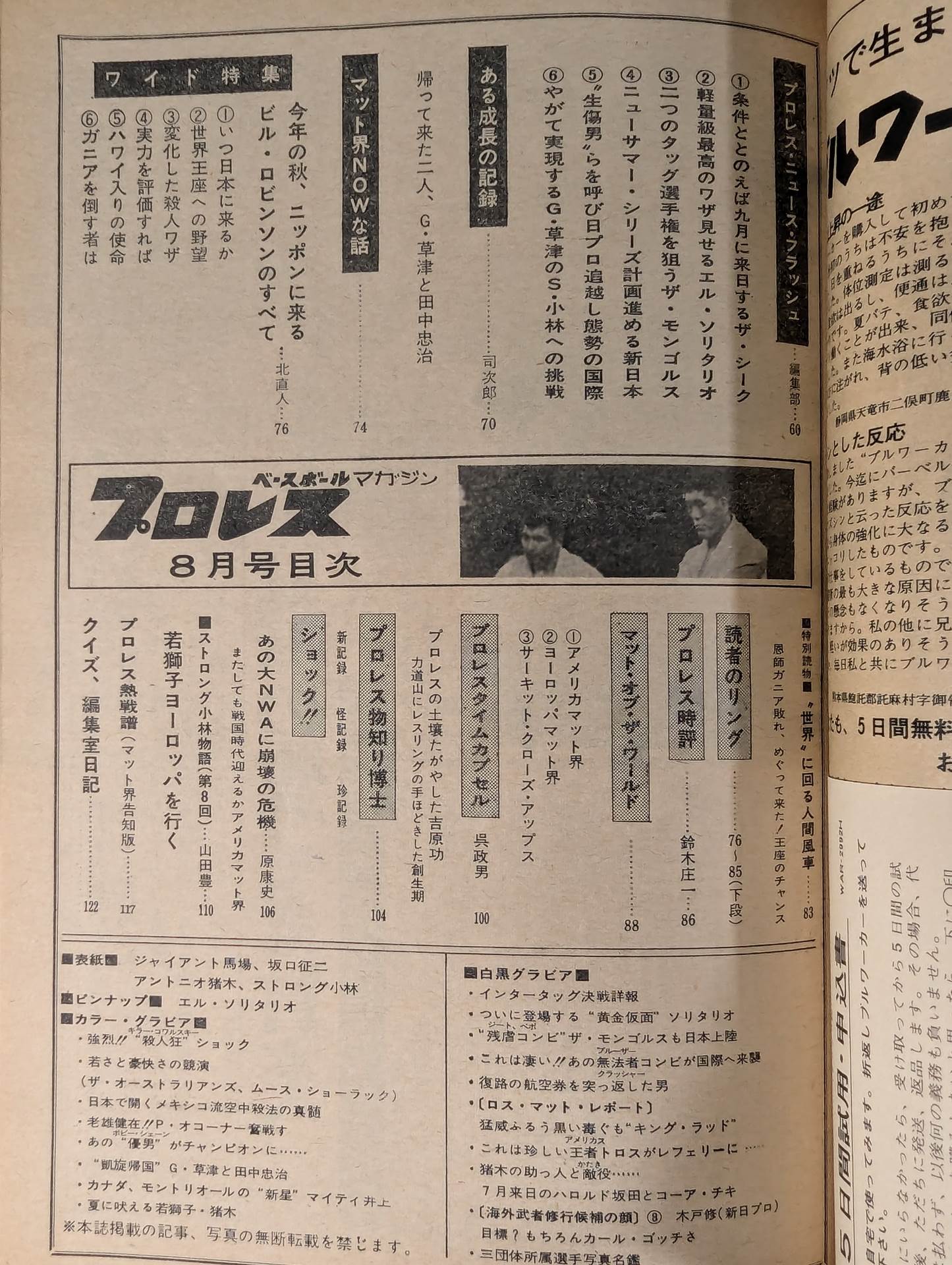 月刊プロレス 1972年8月号