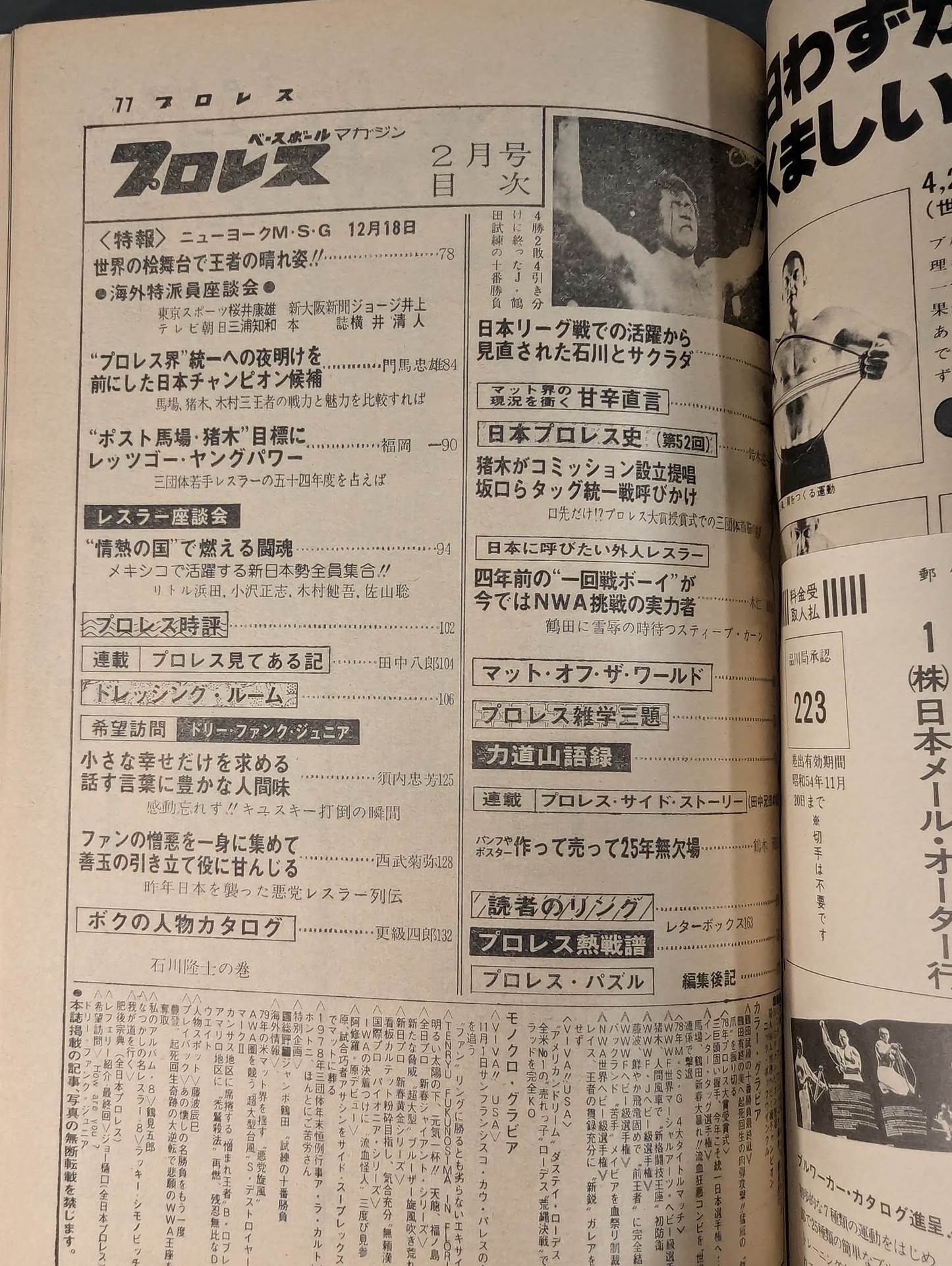 月刊プロレス 1979年2月号