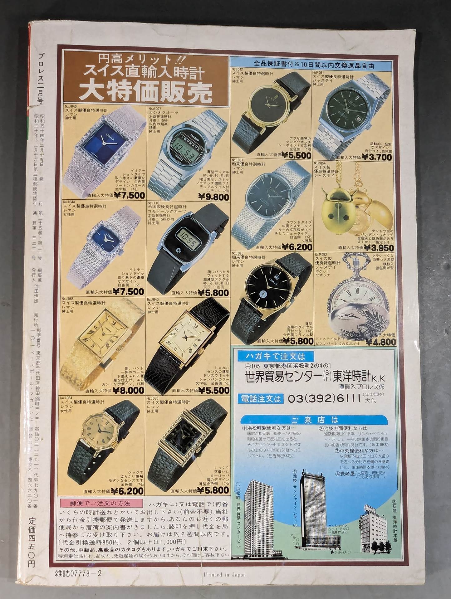 月刊プロレス 1979年2月号