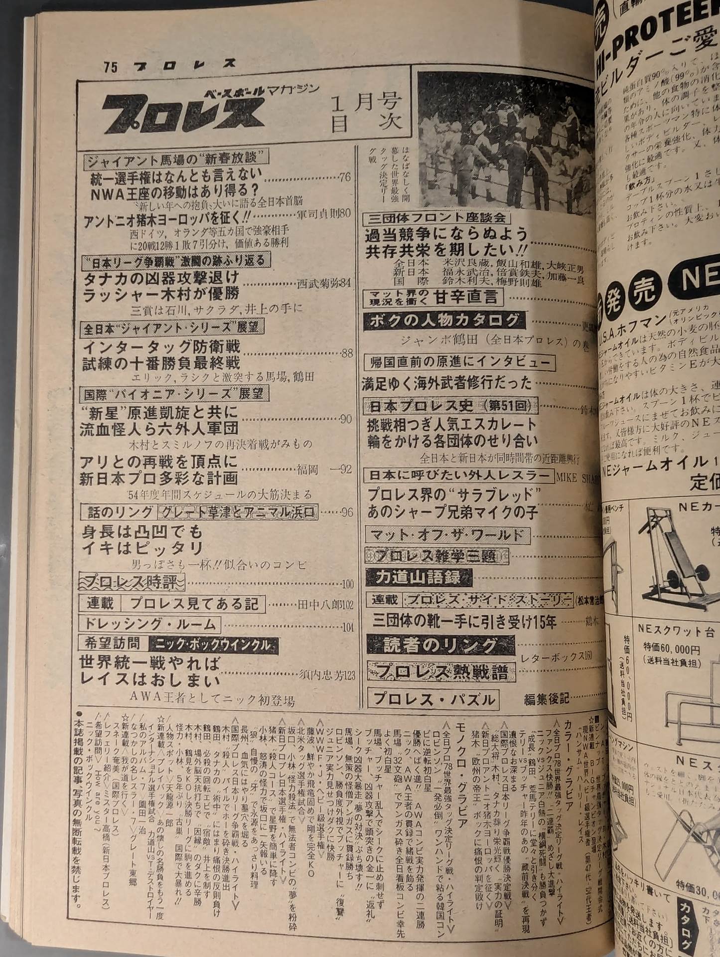 月刊プロレス 1979年1月号