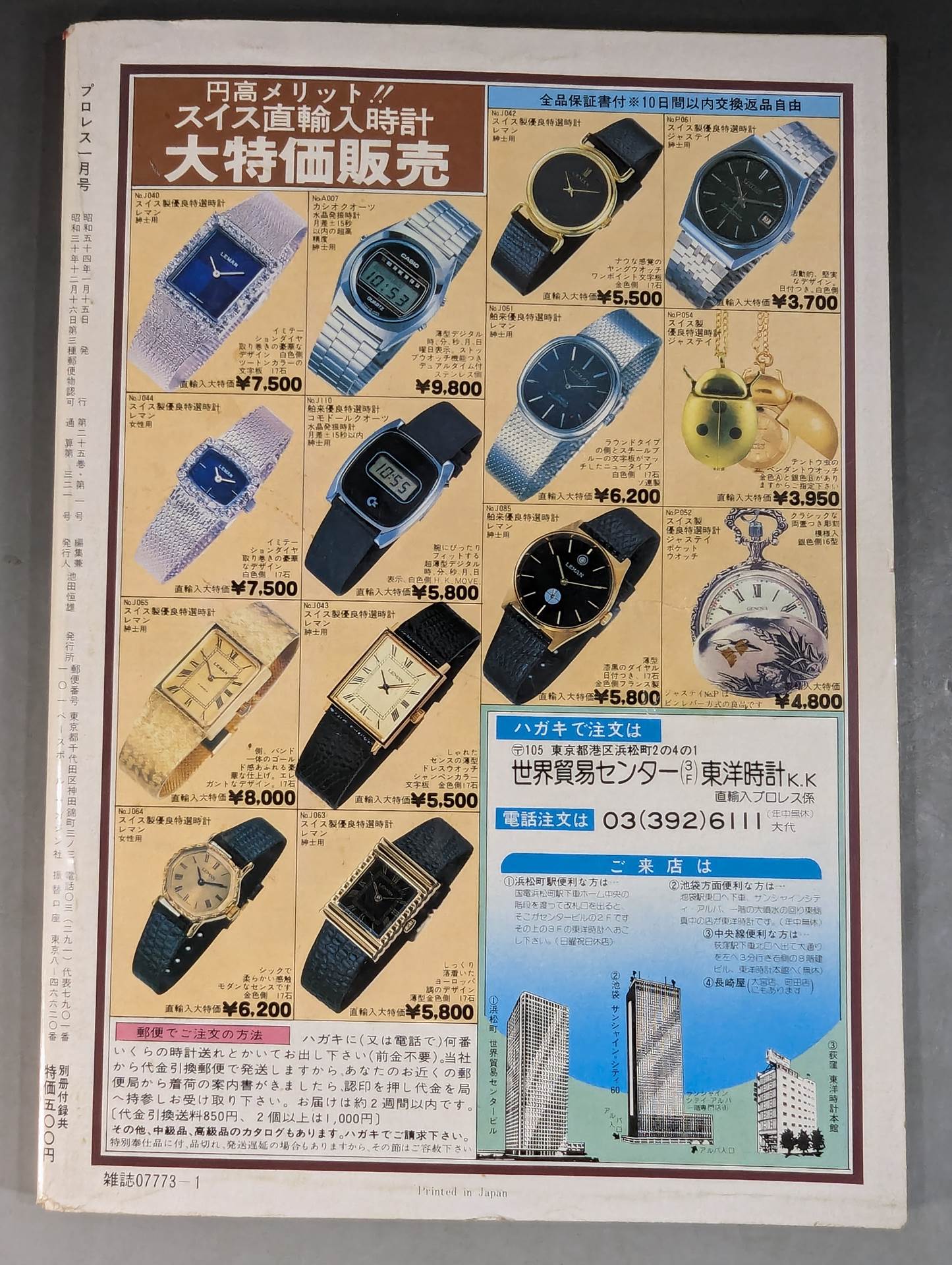 月刊プロレス 1979年1月号