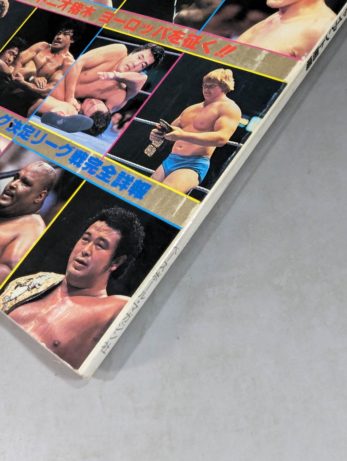 月刊プロレス 1979年1月号