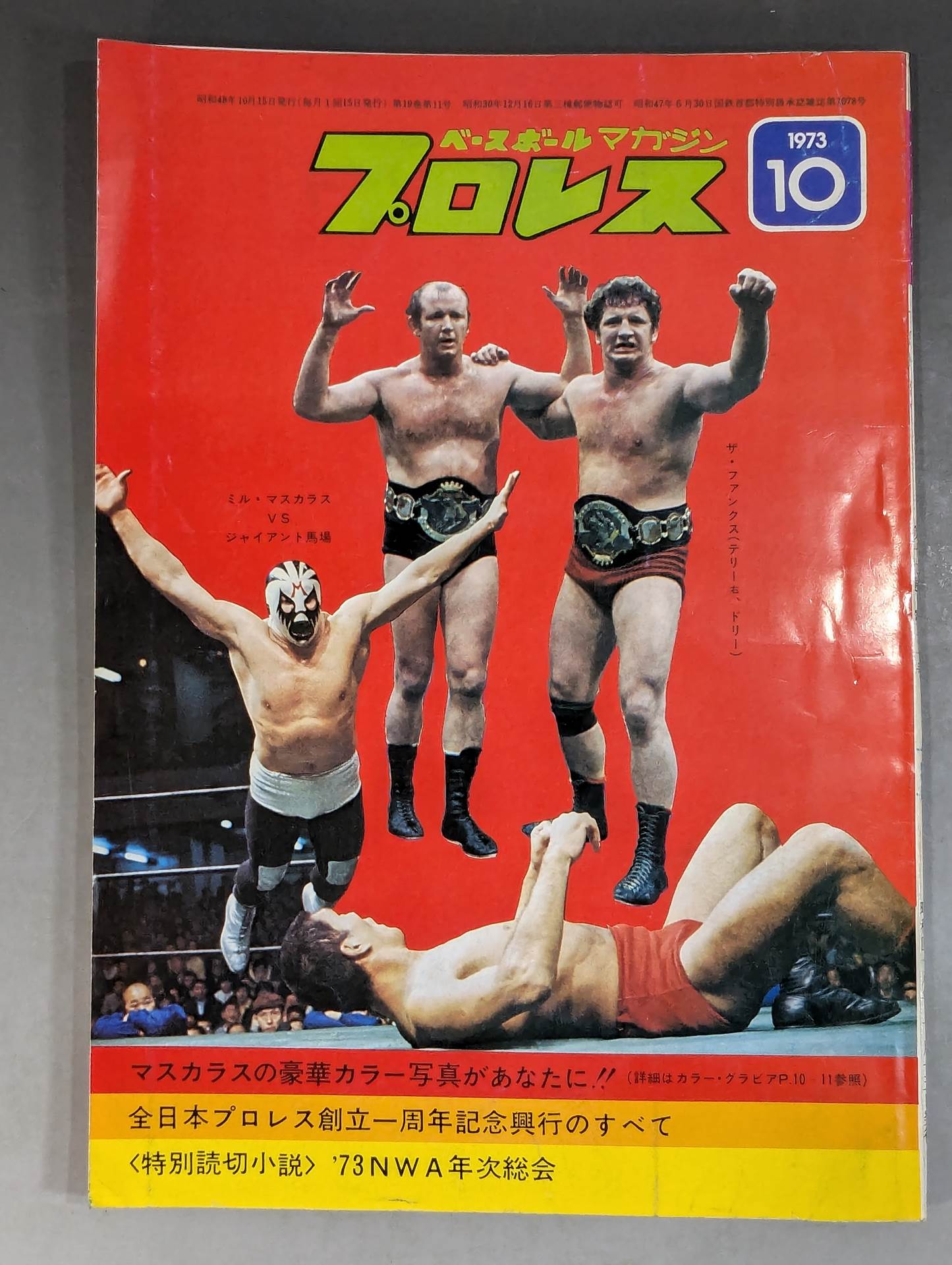 プロレス  大図鑑  超百科  セット  馬場、猪木、マスカラス、ブッチャー プロレス入門 小学館入門百科シリーズ 1978年発行 馬場 猪木