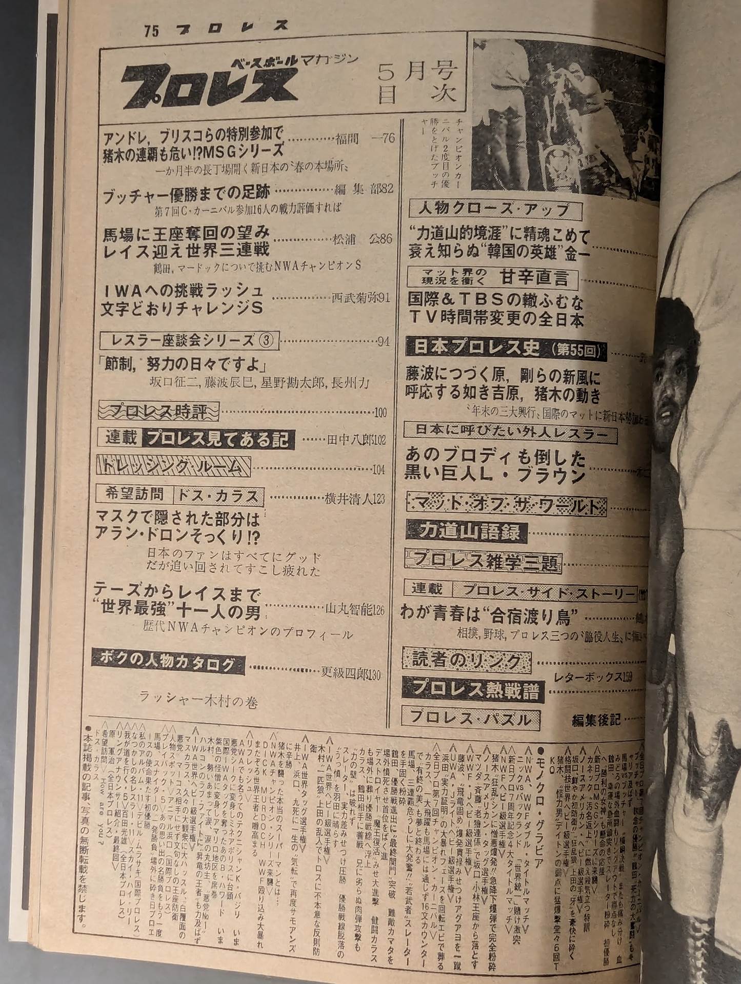 月刊プロレス 1979年5月号