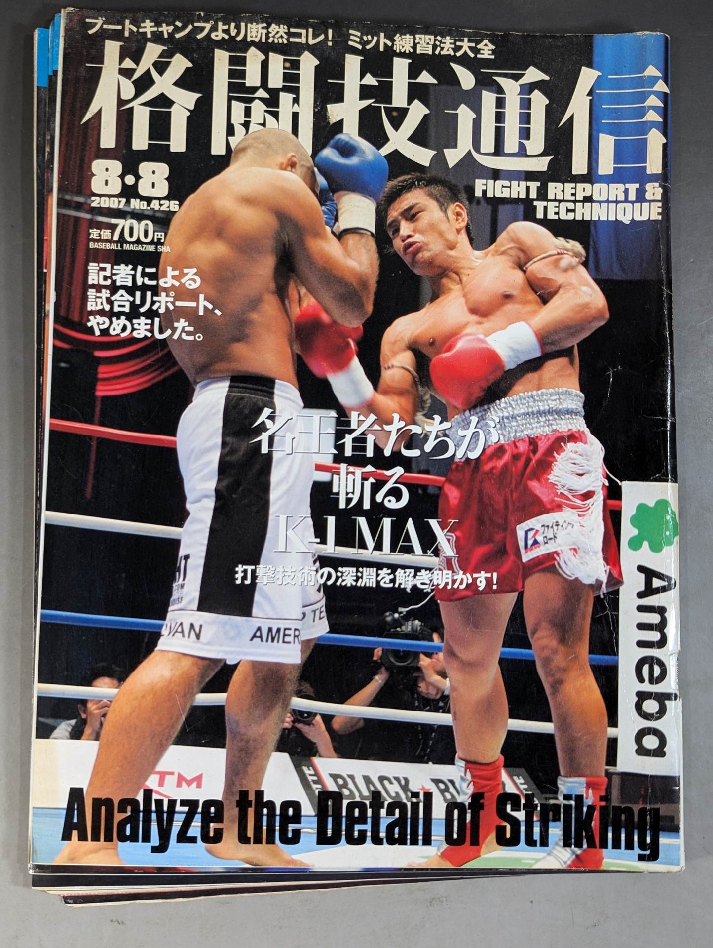 Martial Arts Communication 426