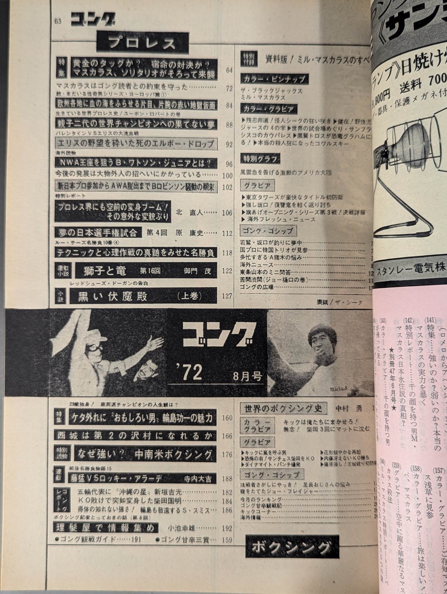 Monthly Gong Vol.5 No.8