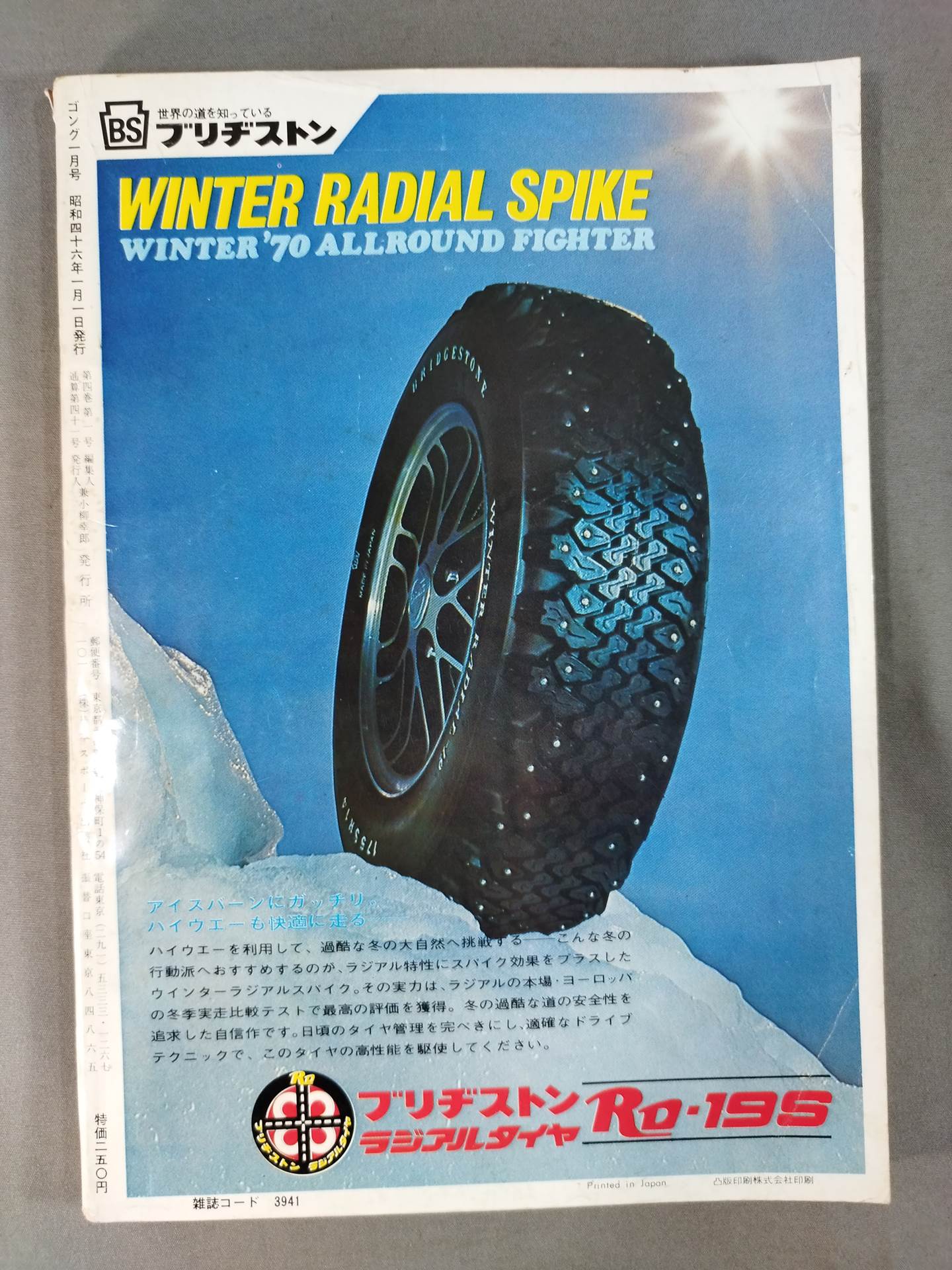 月刊ゴングVol.4 No.1