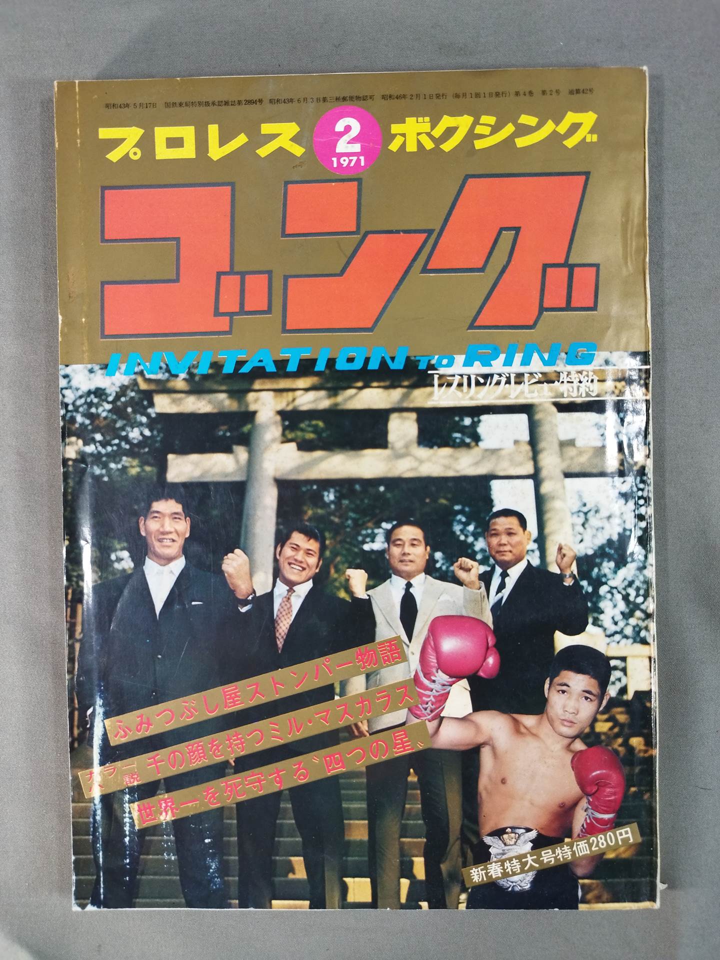 月刊ゴングVol.4 No.2