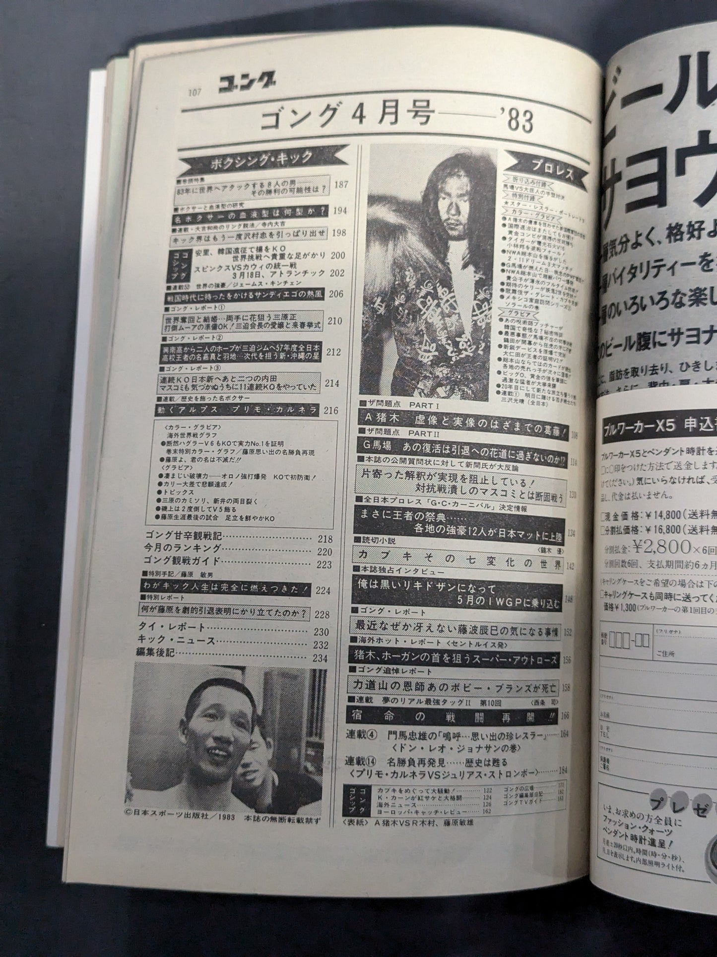 Monthly Gong Vol.16 No.4