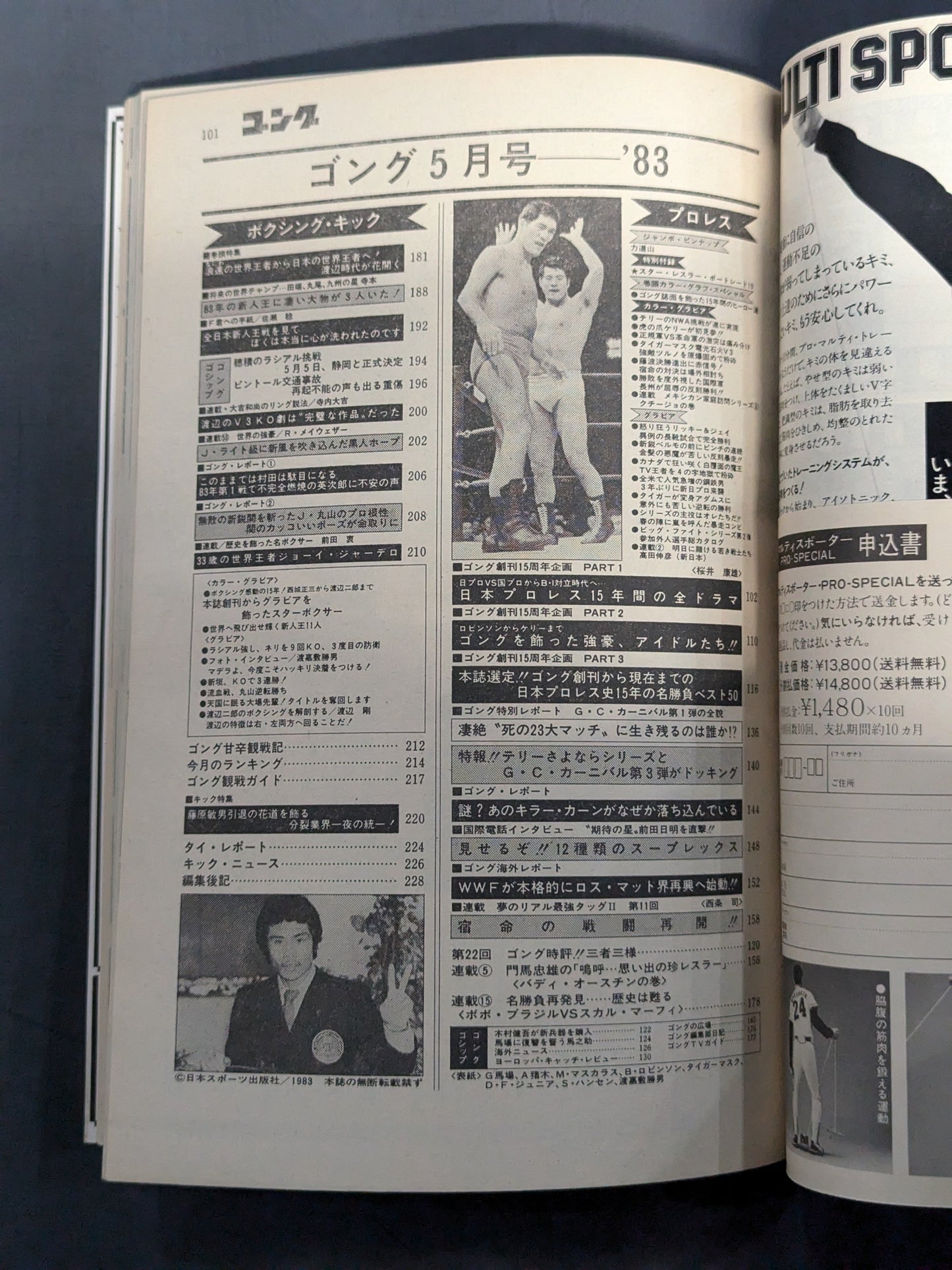 Monthly Gong Vol.16 No.5