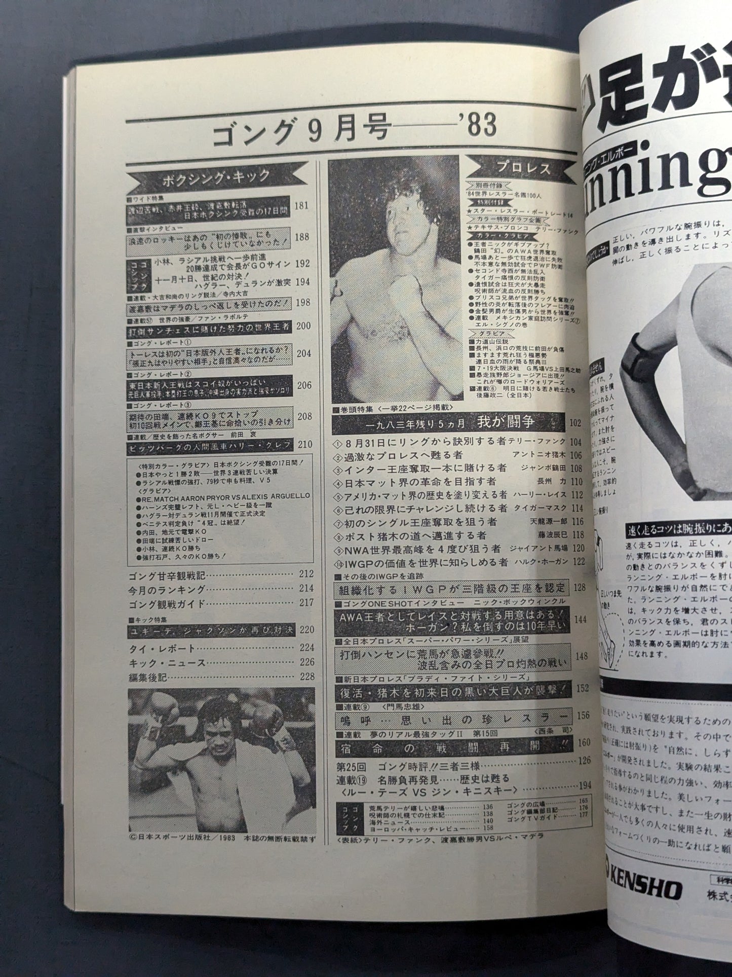 Monthly Gong Vol.16 No.9