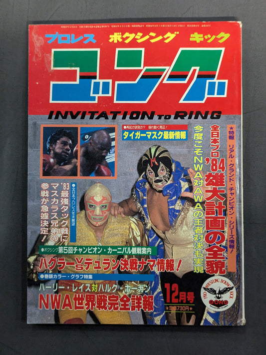Monthly Gong Vol.16 No.12