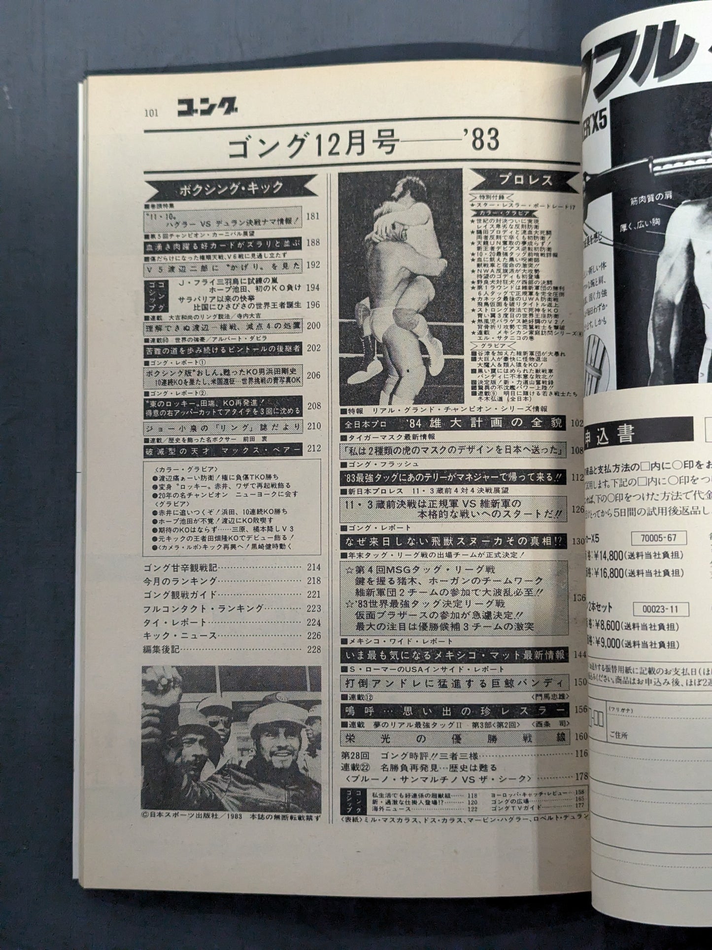 Monthly Gong Vol.16 No.12