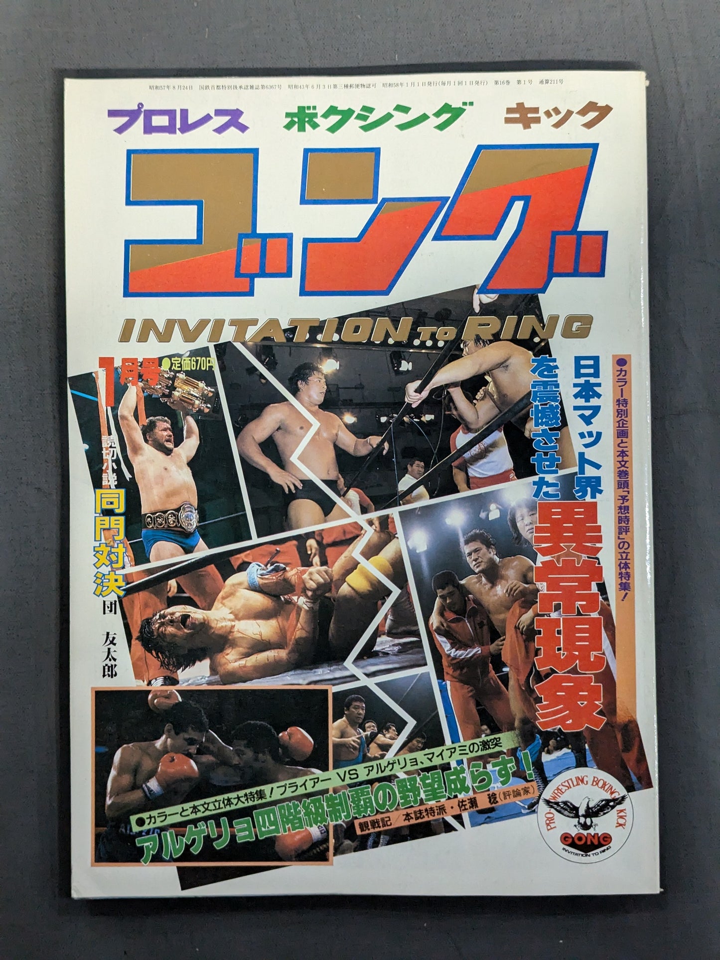 Monthly Gong Vol.16 No.1