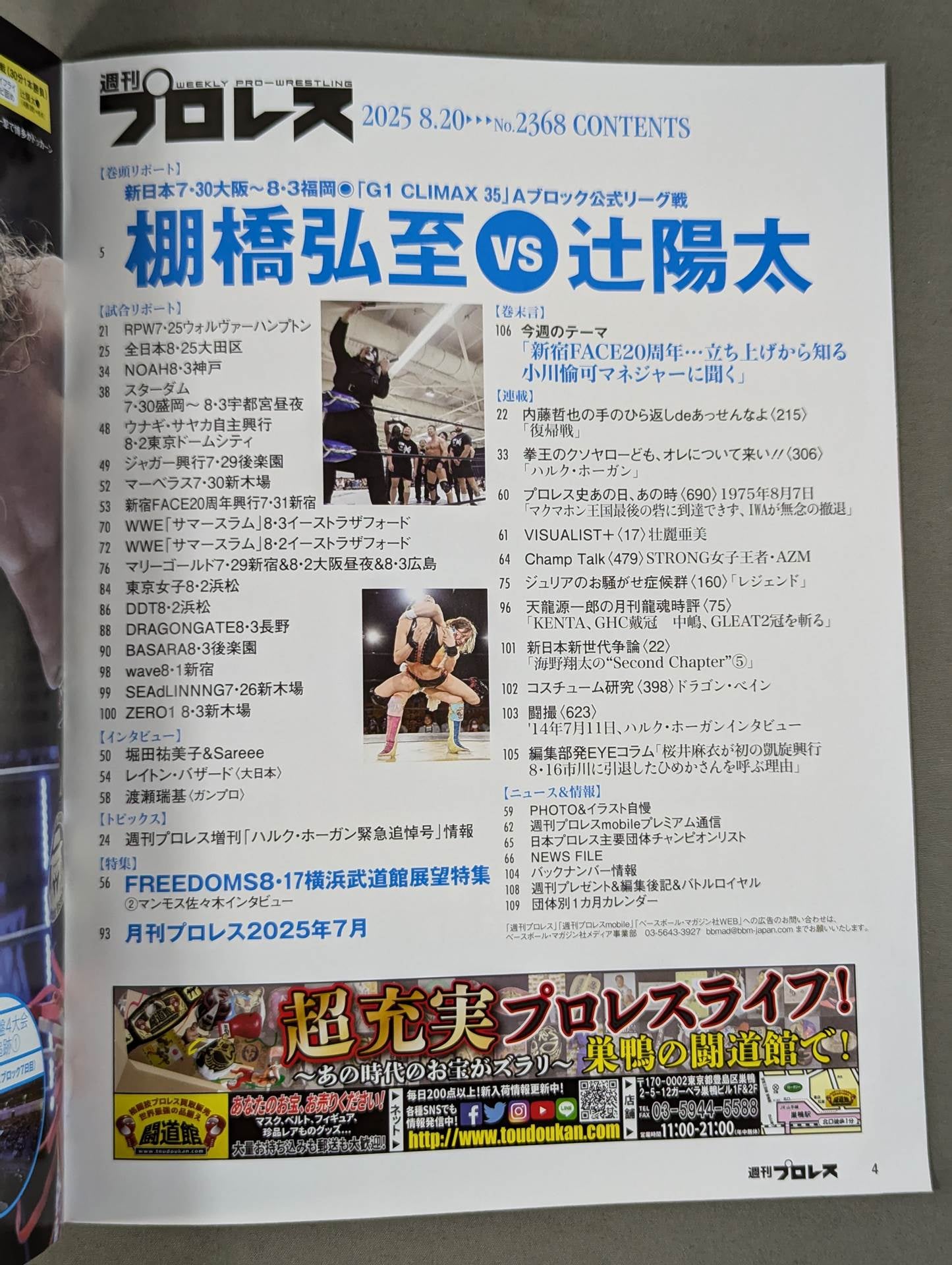 週刊プロレス2368