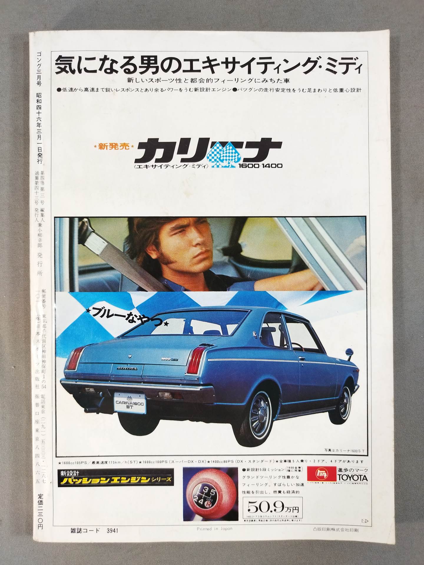 月刊ゴングVol.4 No.3
