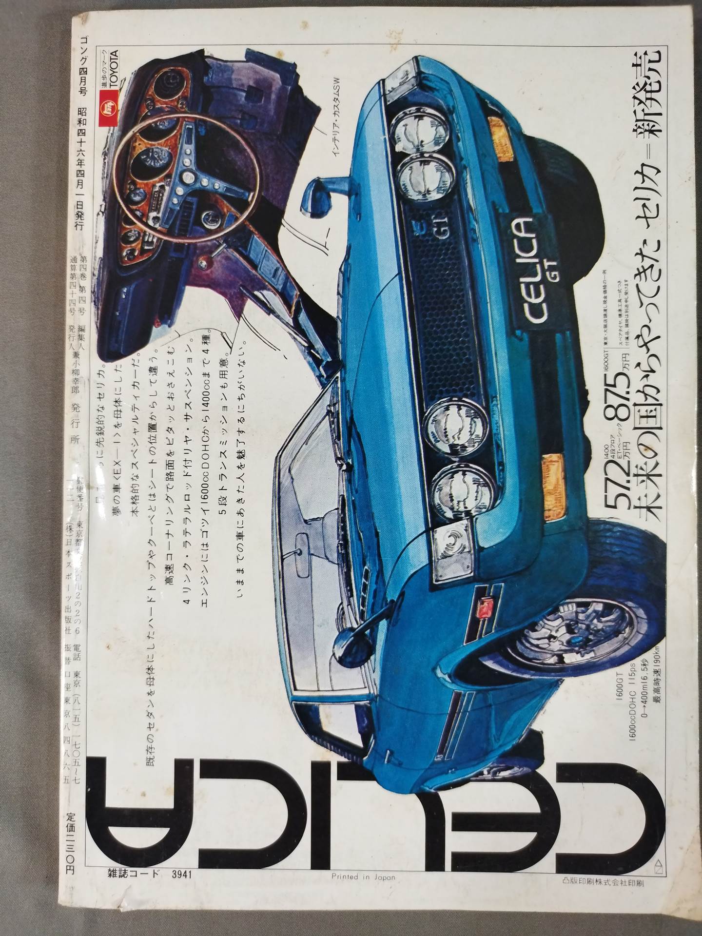月刊ゴングVol.4 No.4