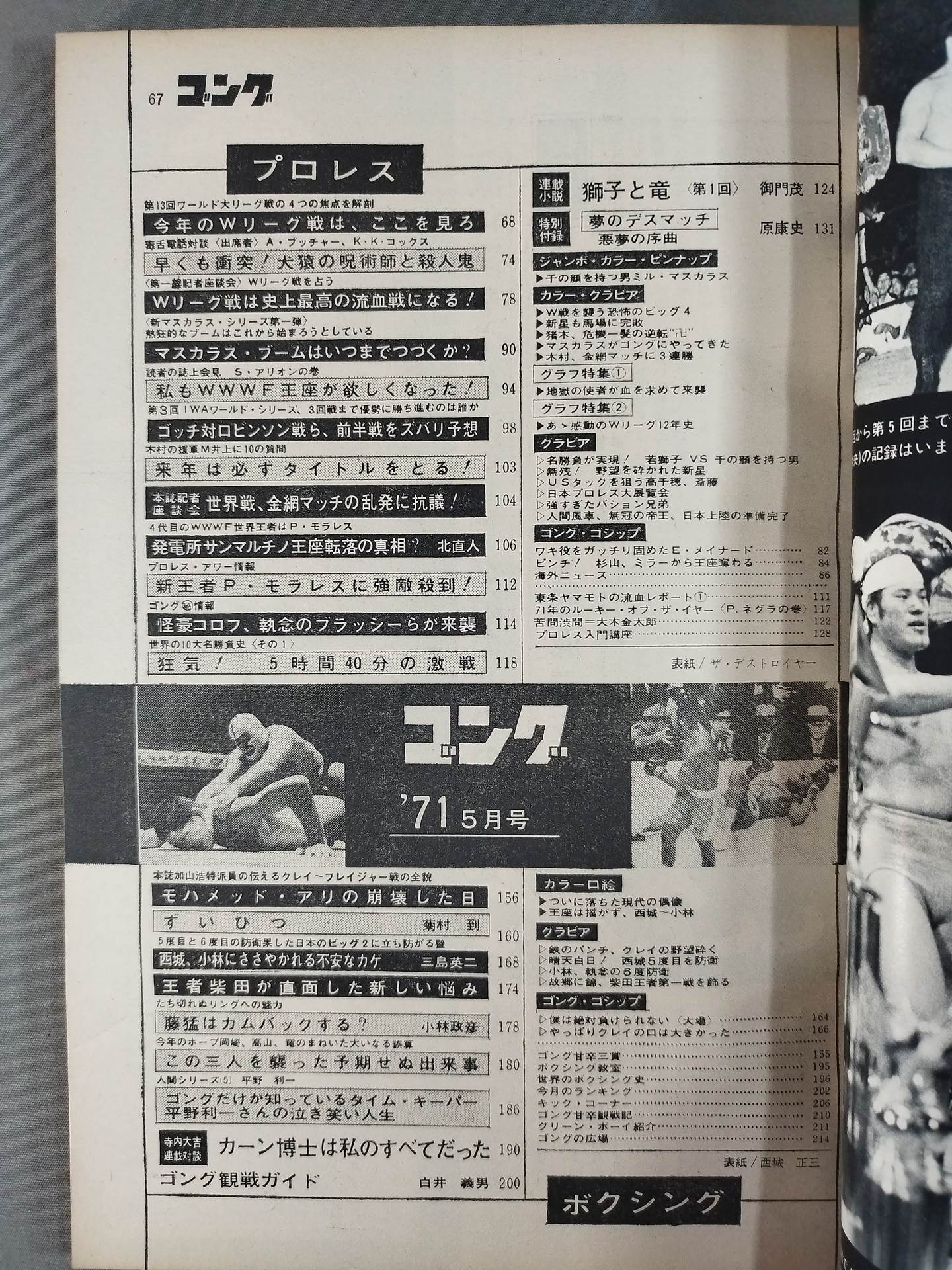 月刊ゴングVol.4 No.5