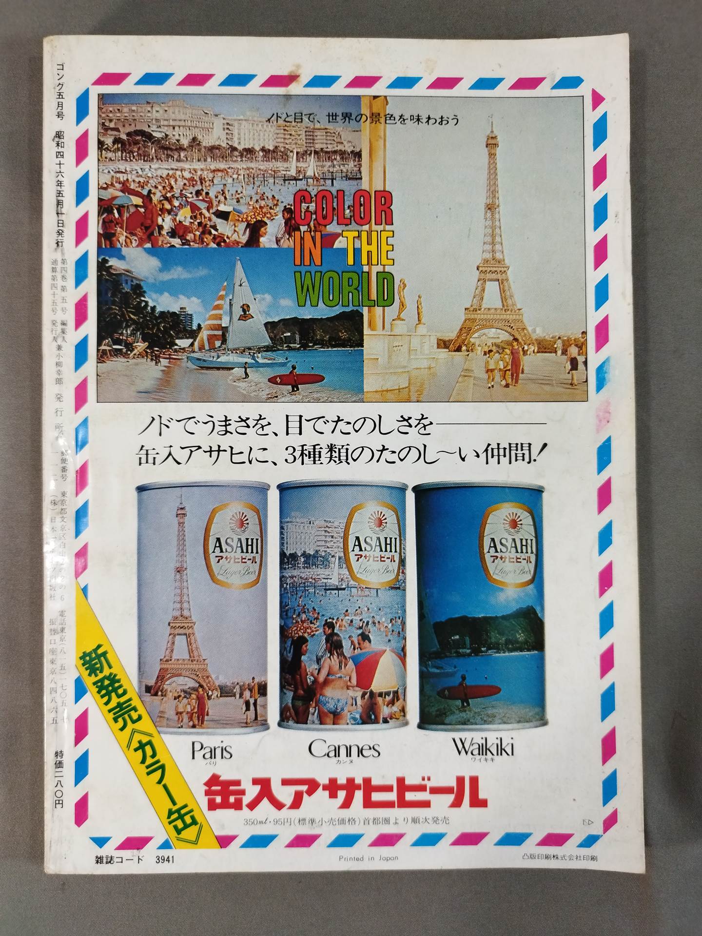 月刊ゴングVol.4 No.5