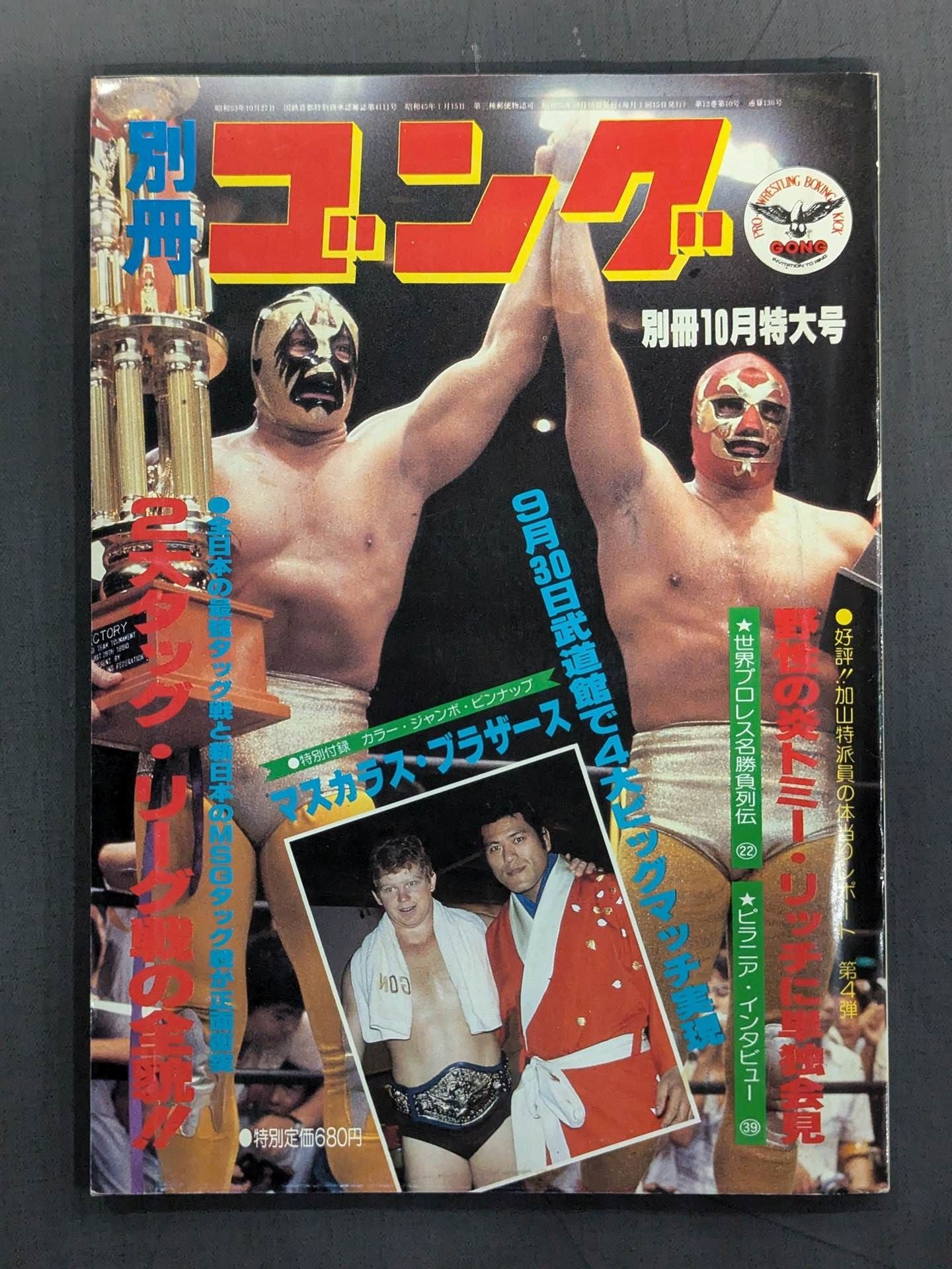 Bessatsu Gong Vol.12 No.10