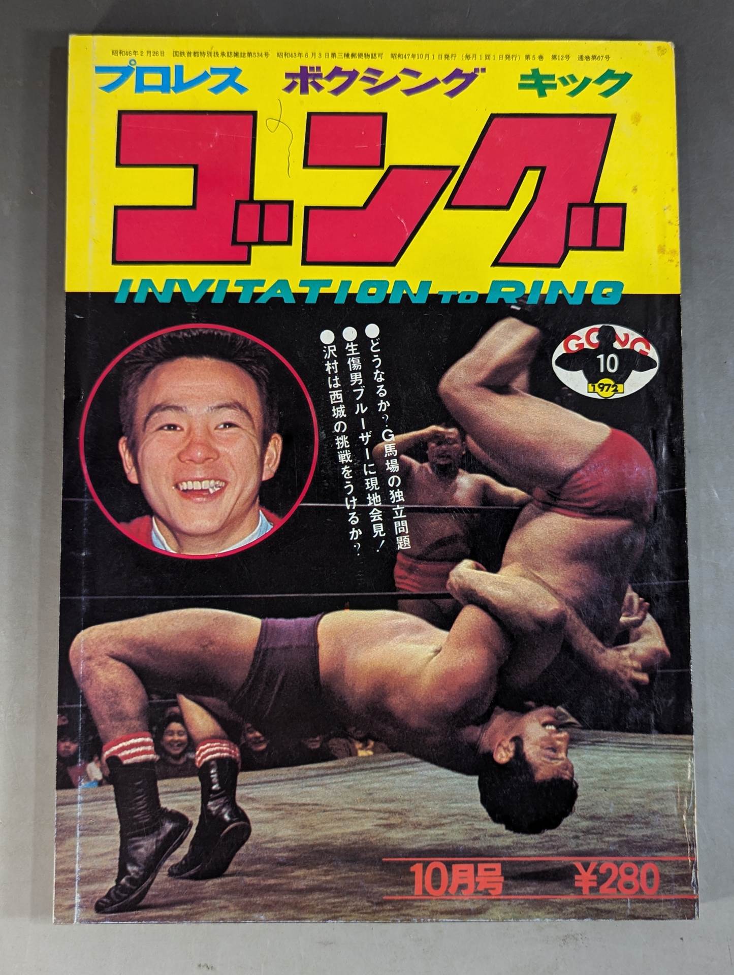 Monthly Gong Vol.5 No.12