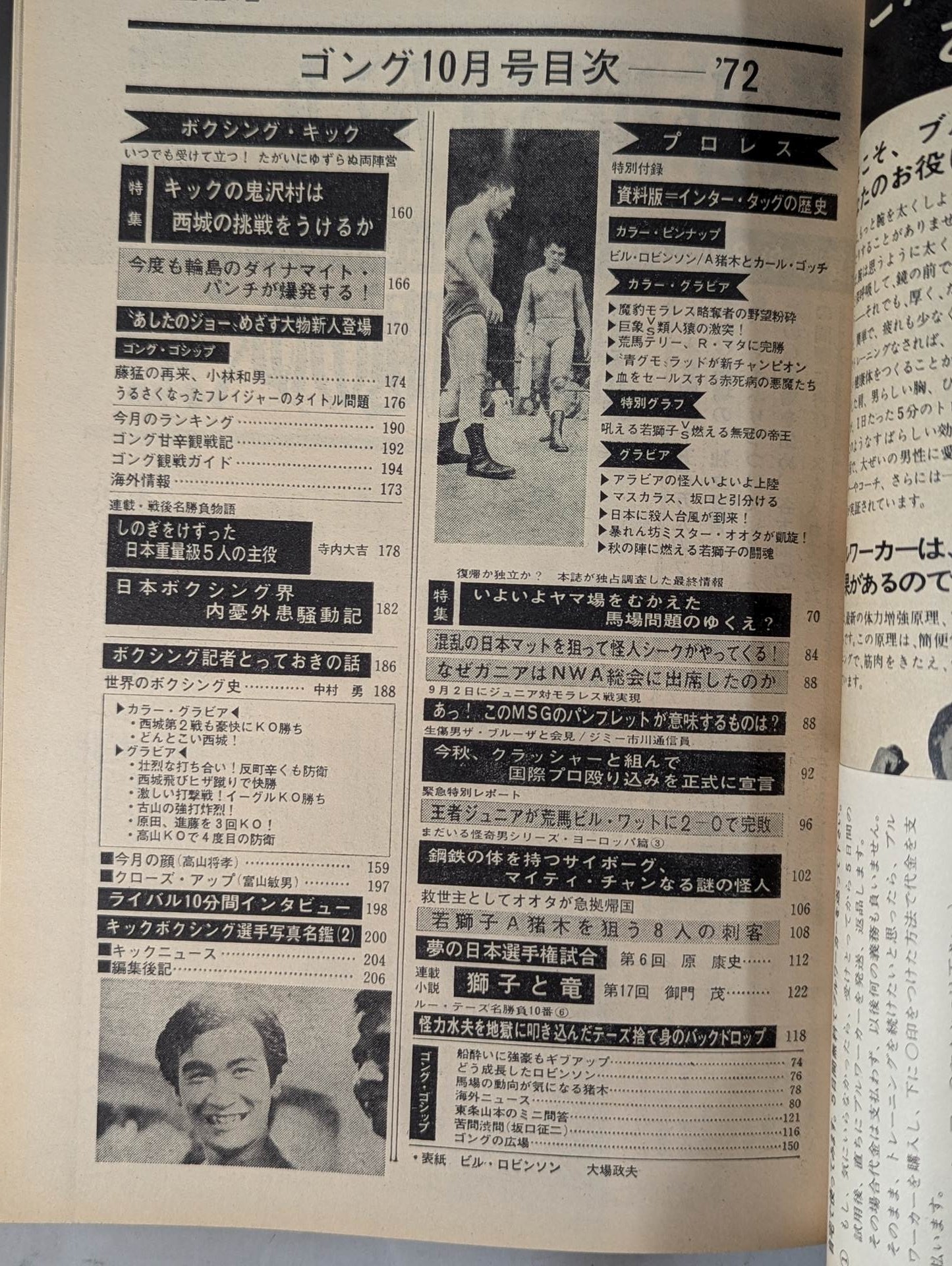 Monthly Gong Vol.5 No.12