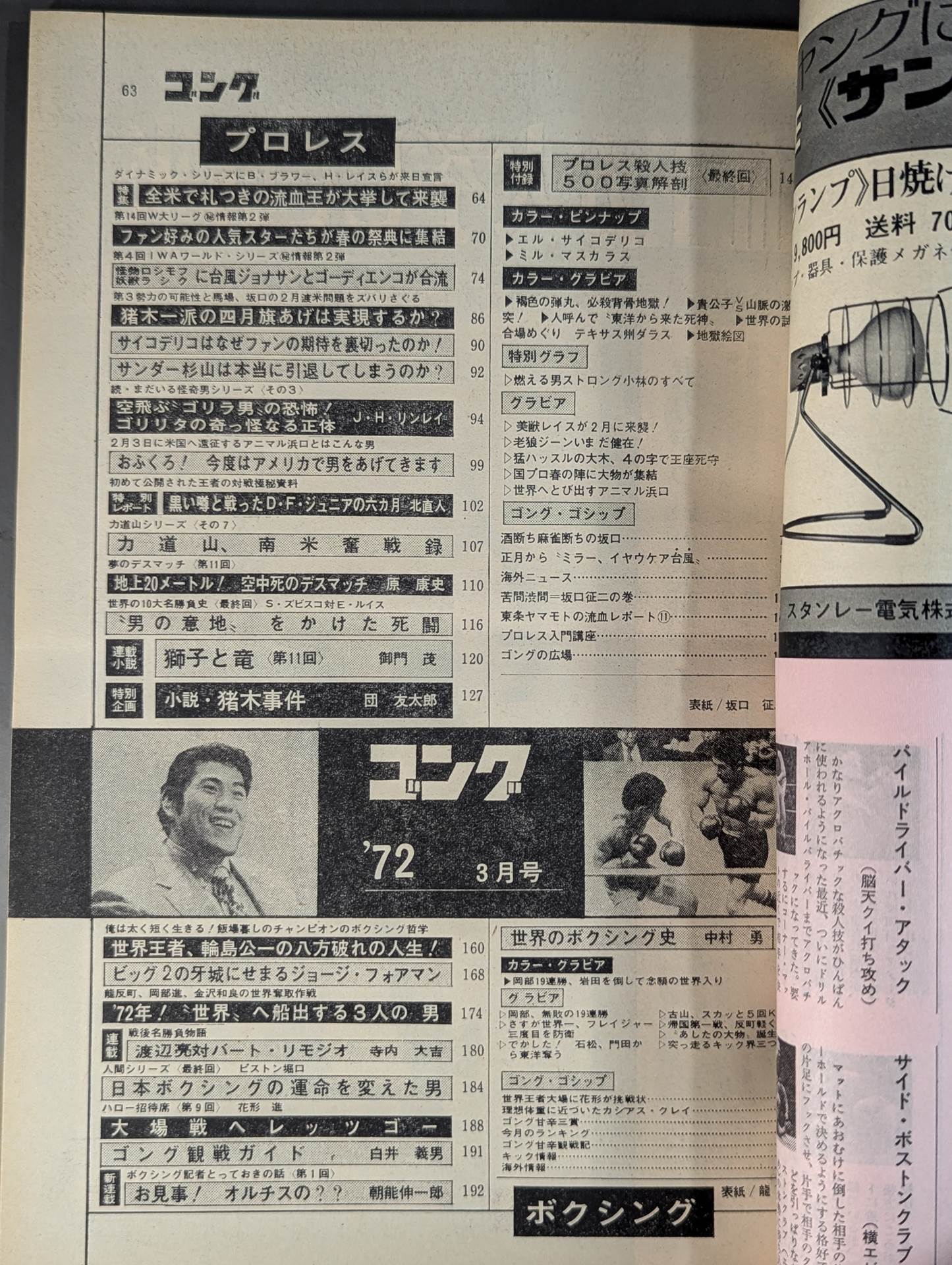 Monthly Gong Vol.5 No.3
