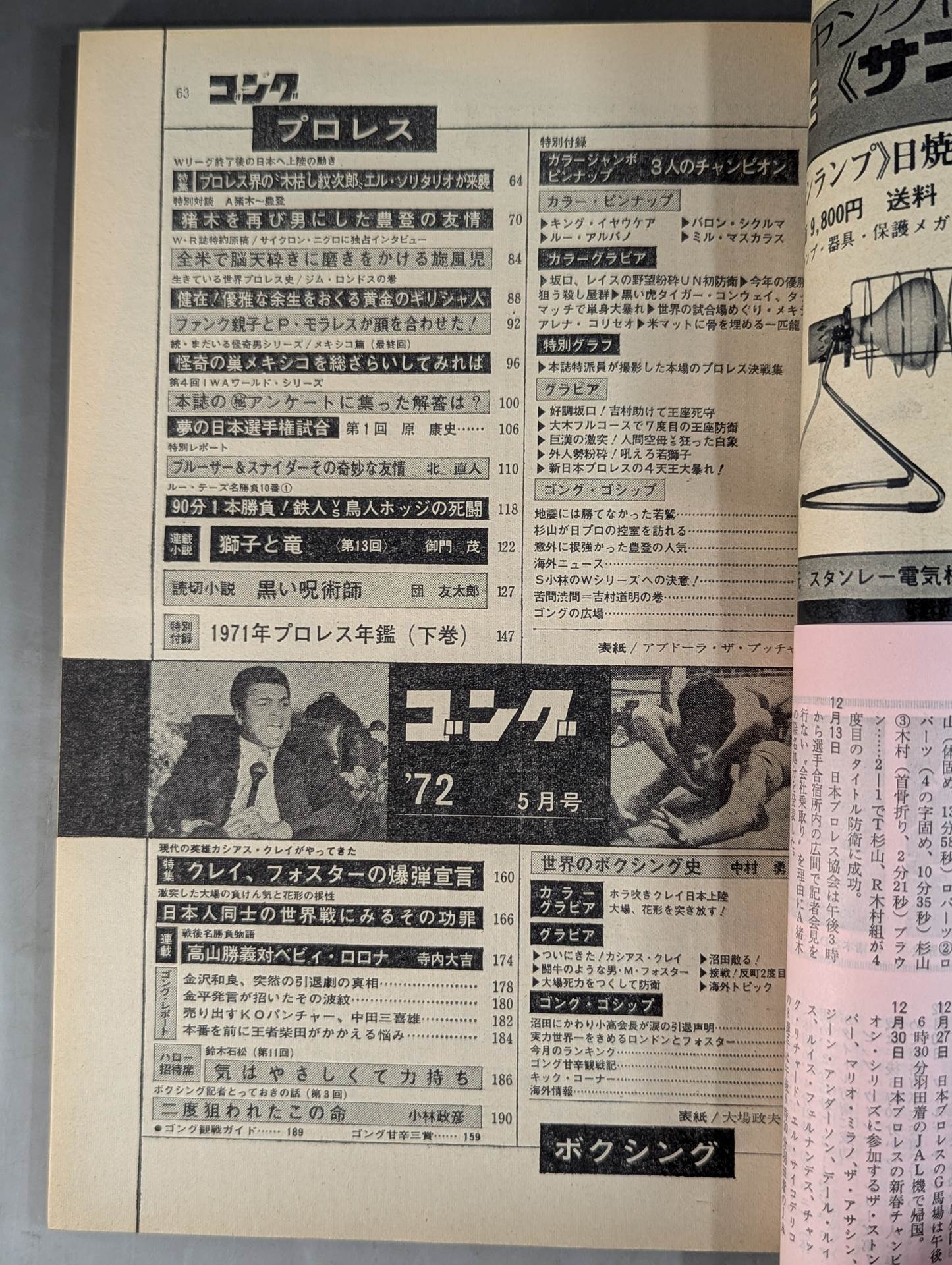 Monthly Gong Vol.5 No.5