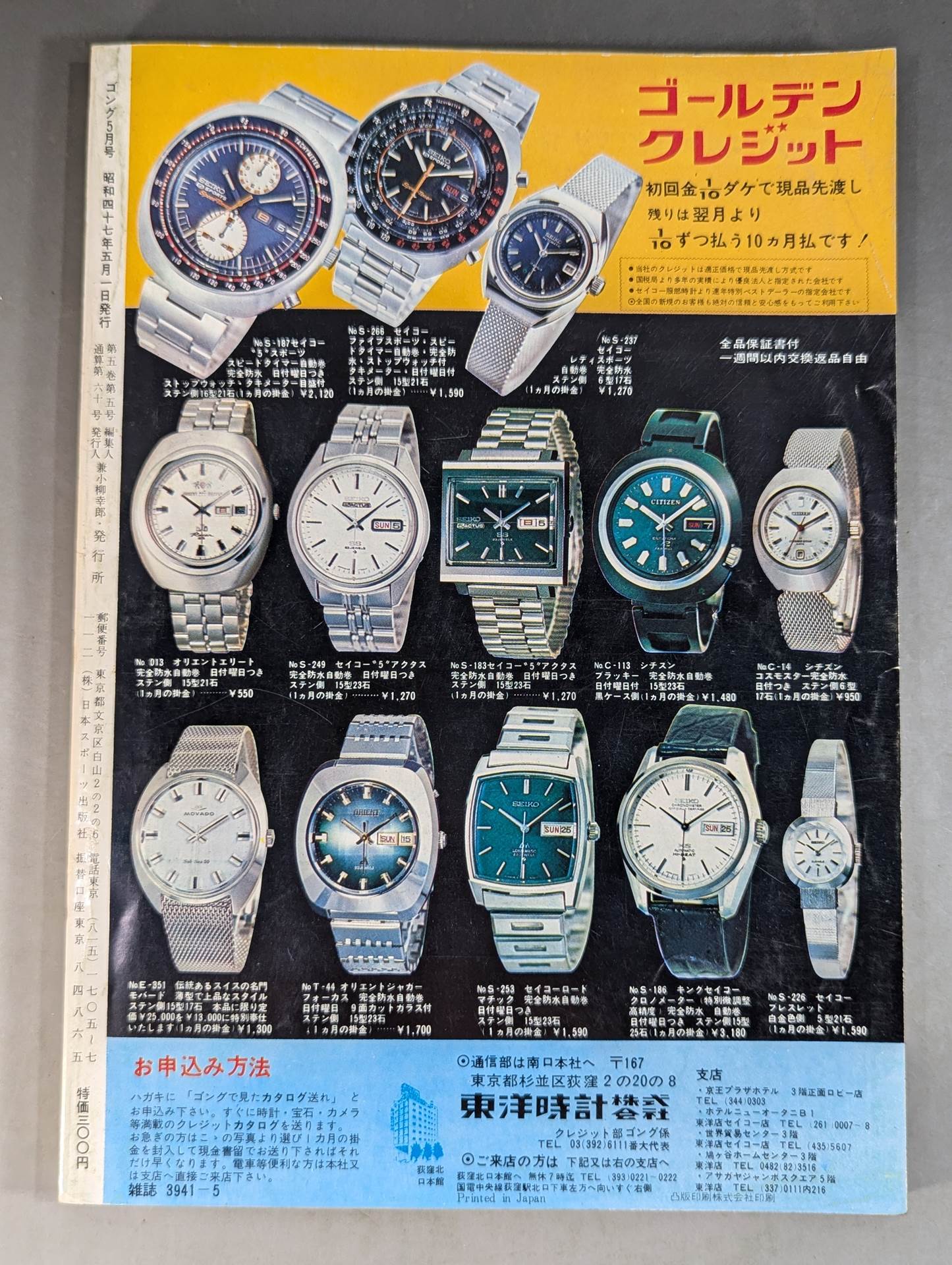 Monthly Gong Vol.5 No.5