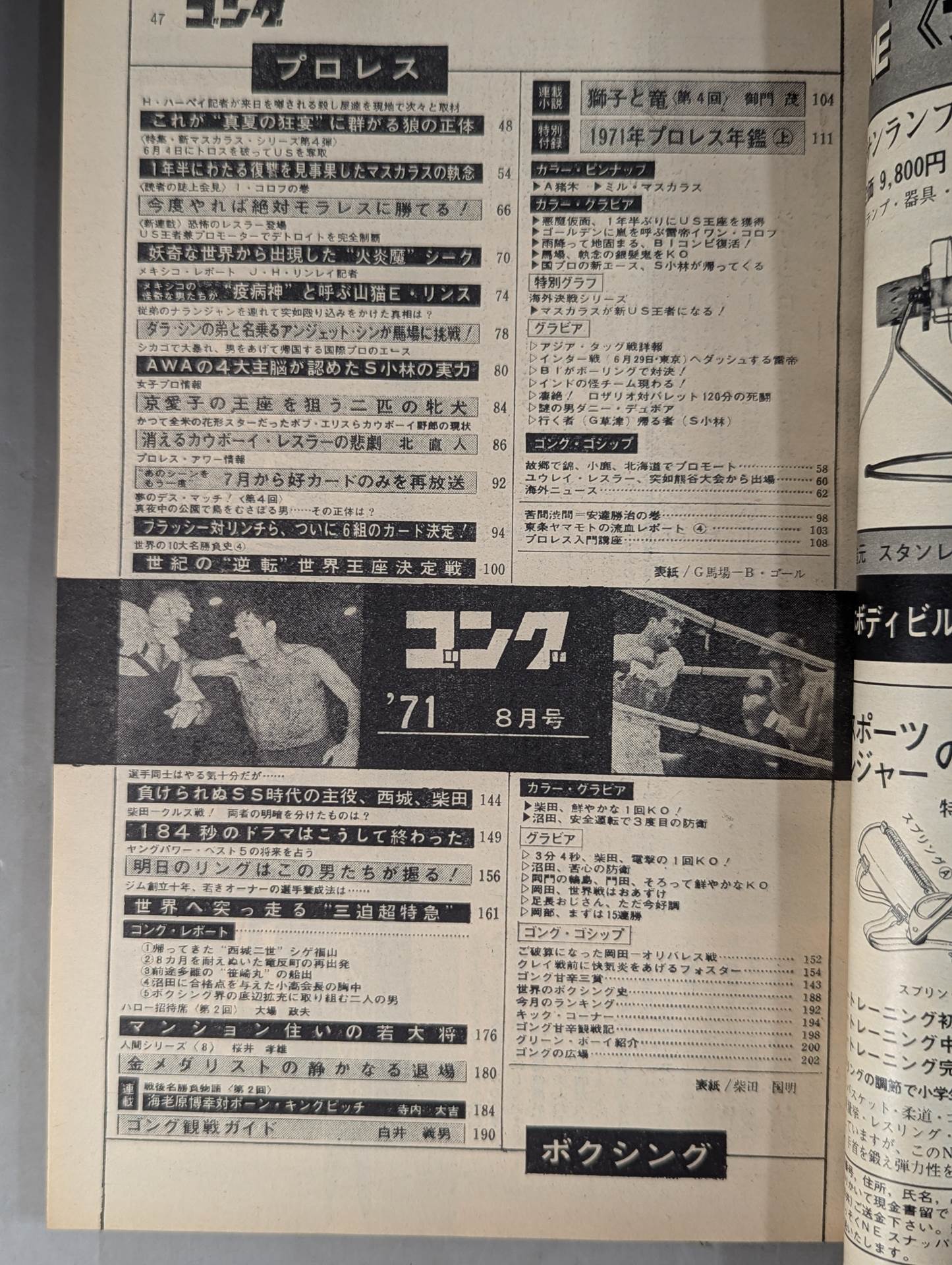 Monthly Gong Vol.4 No.8