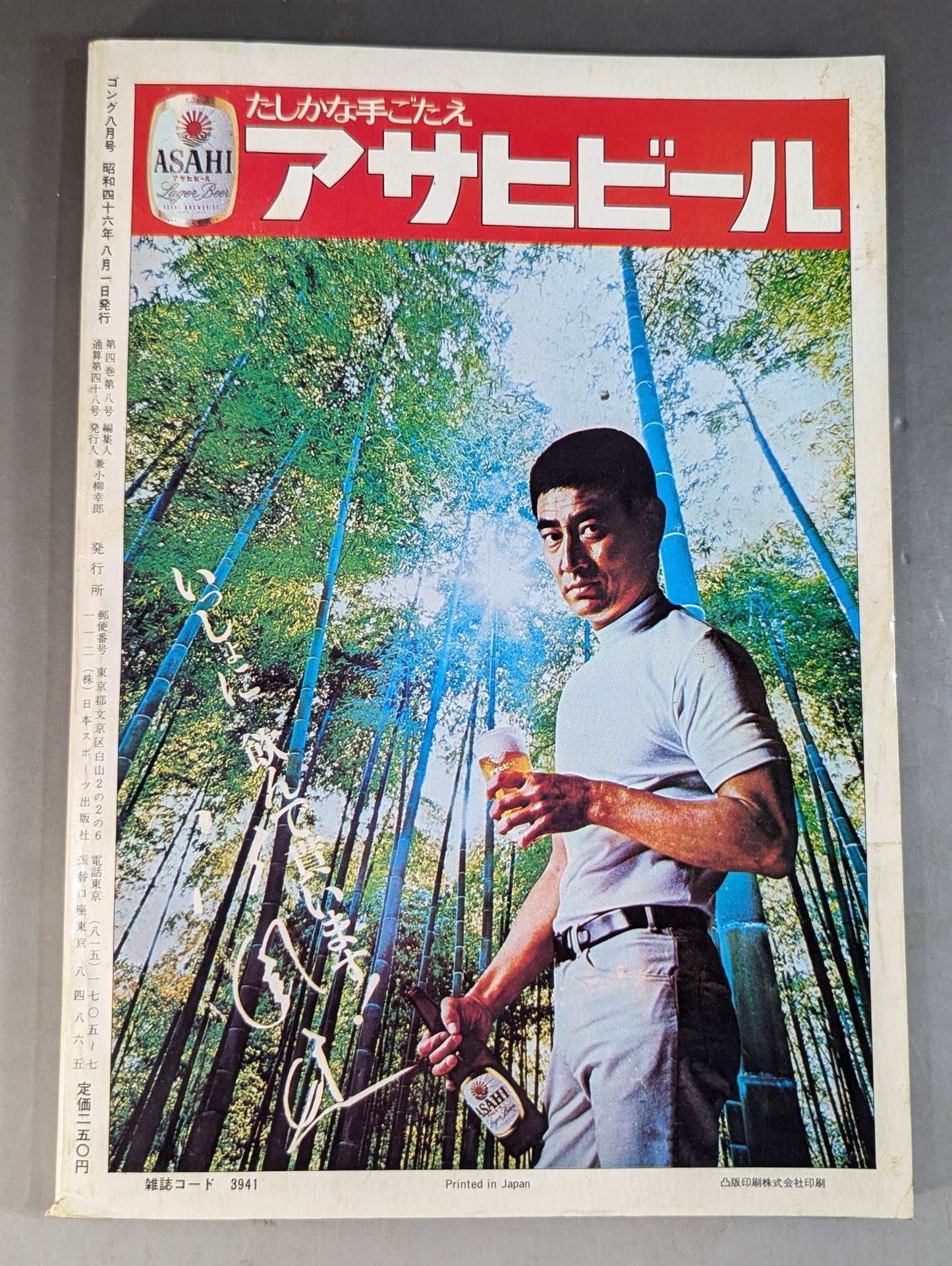 Monthly Gong Vol.4 No.8