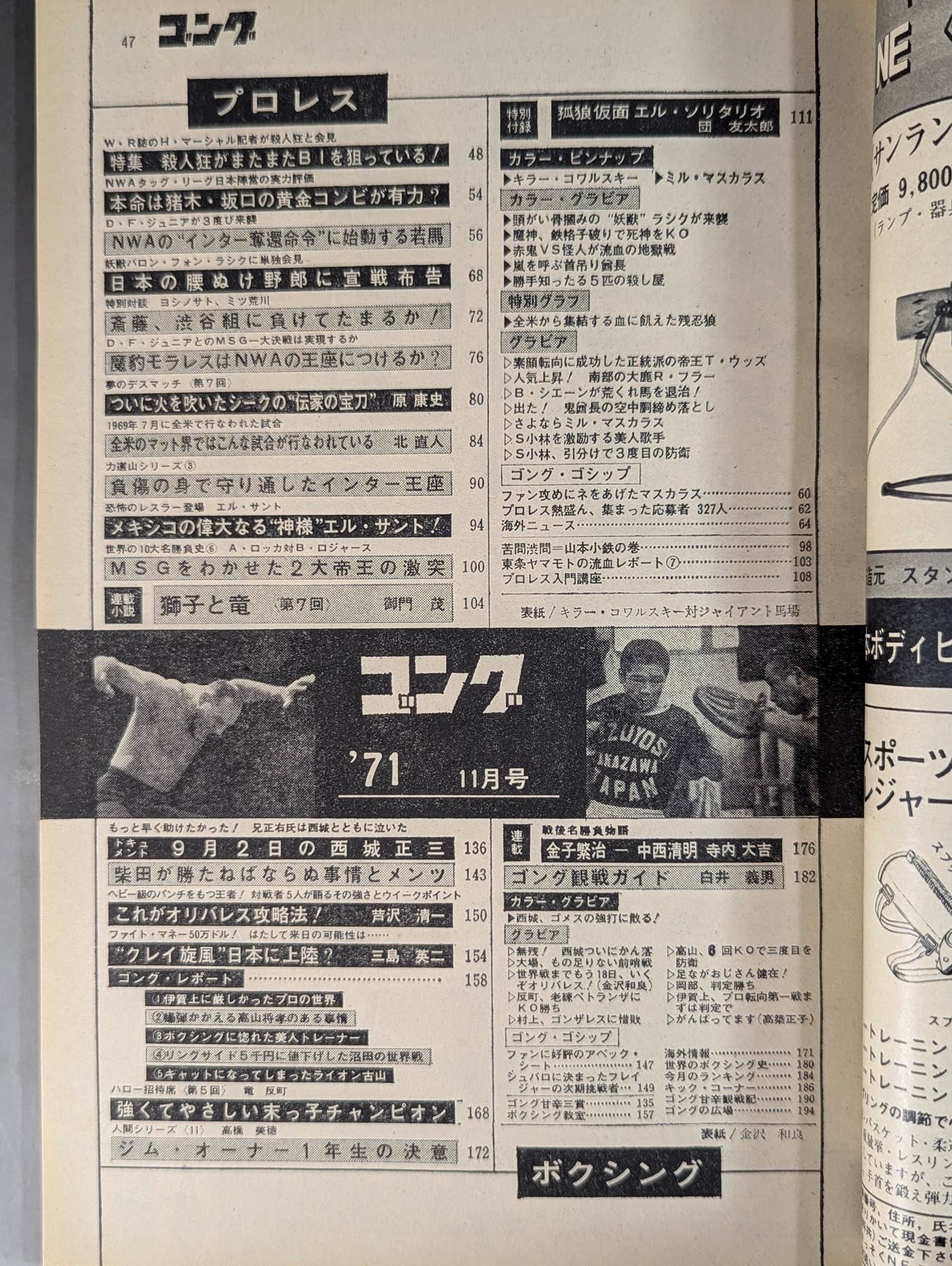 Monthly Gong Vol.4 No.11