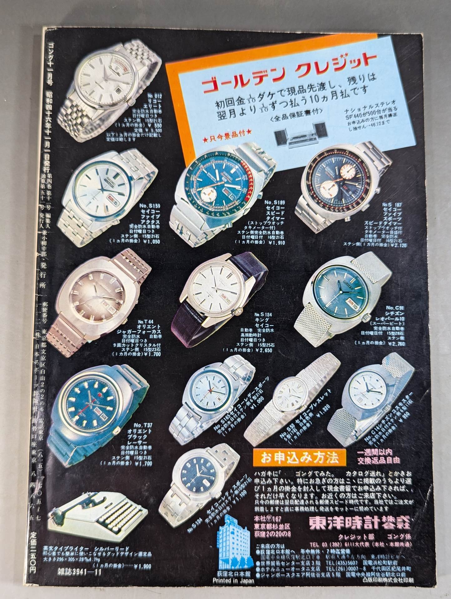 Monthly Gong Vol.4 No.11