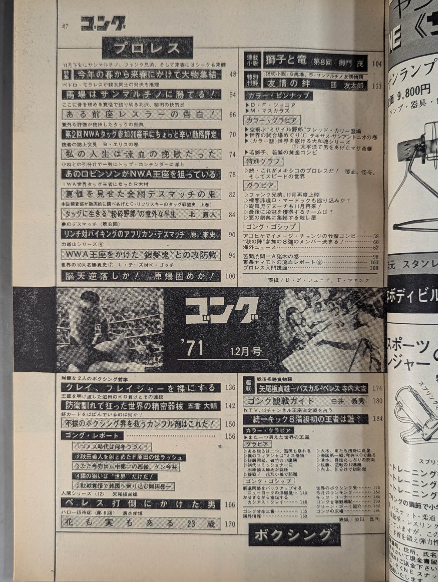 Monthly Gong Vol.4 No.12
