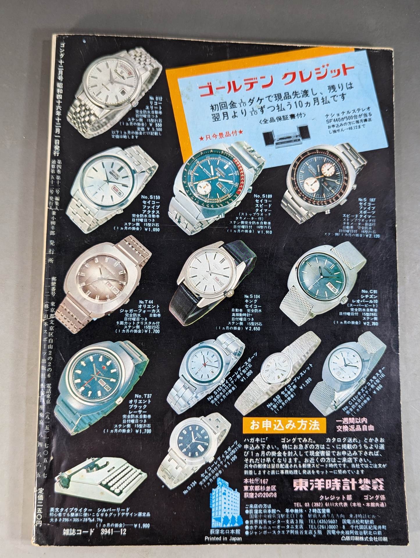 Monthly Gong Vol.4 No.12