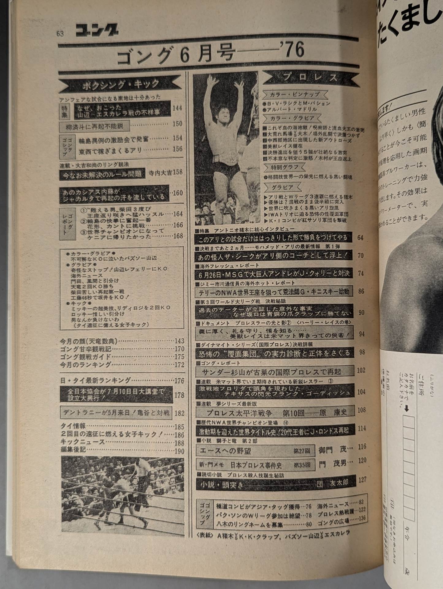 Monthly Gong Vol.9 No.8