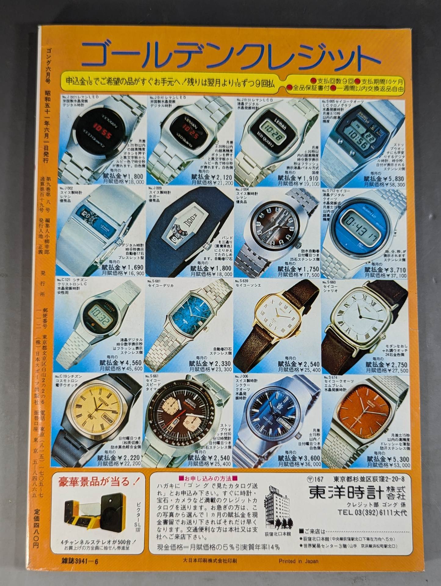 Monthly Gong Vol.9 No.8