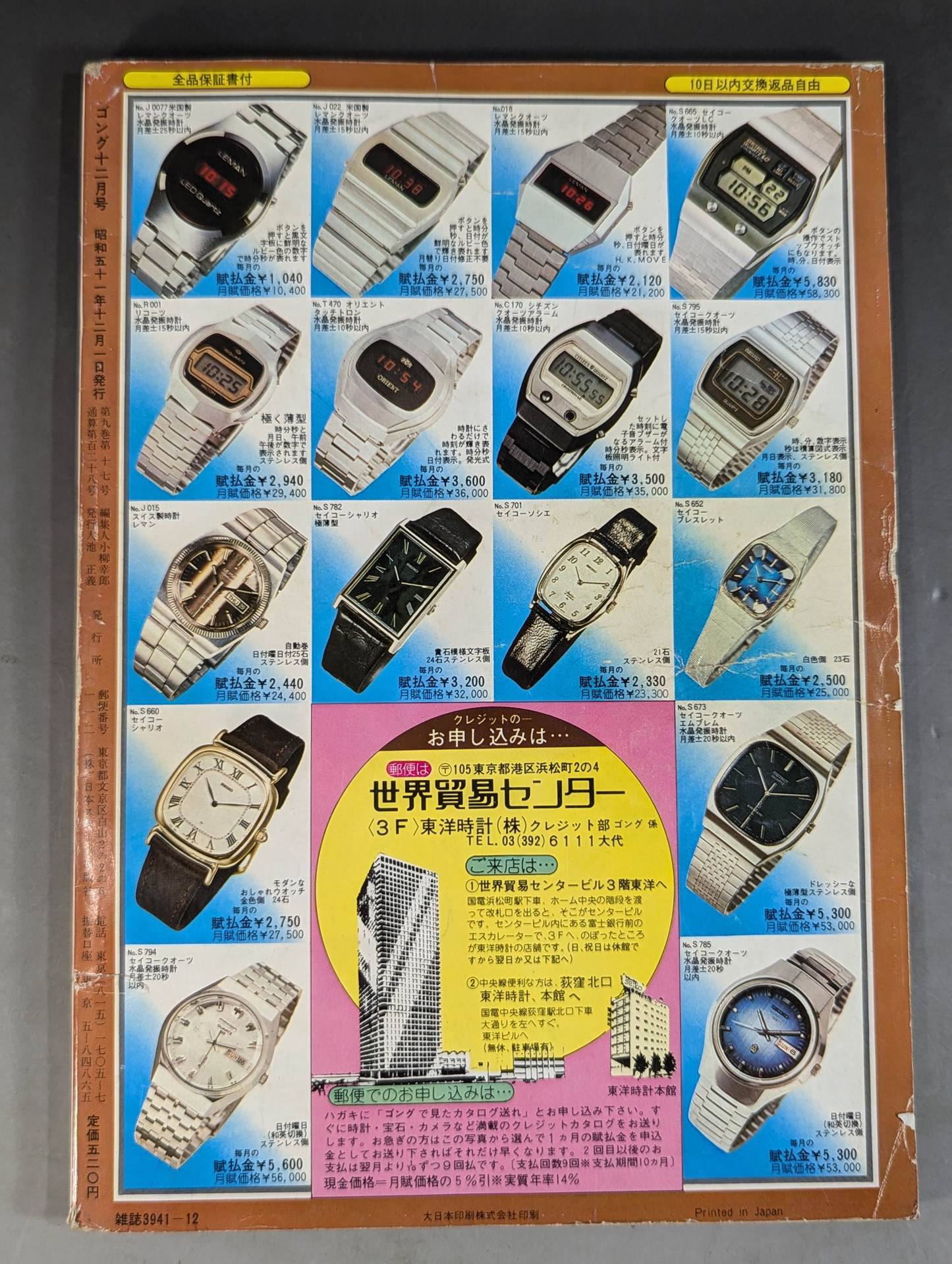 Monthly Gong Vol.9 No.17