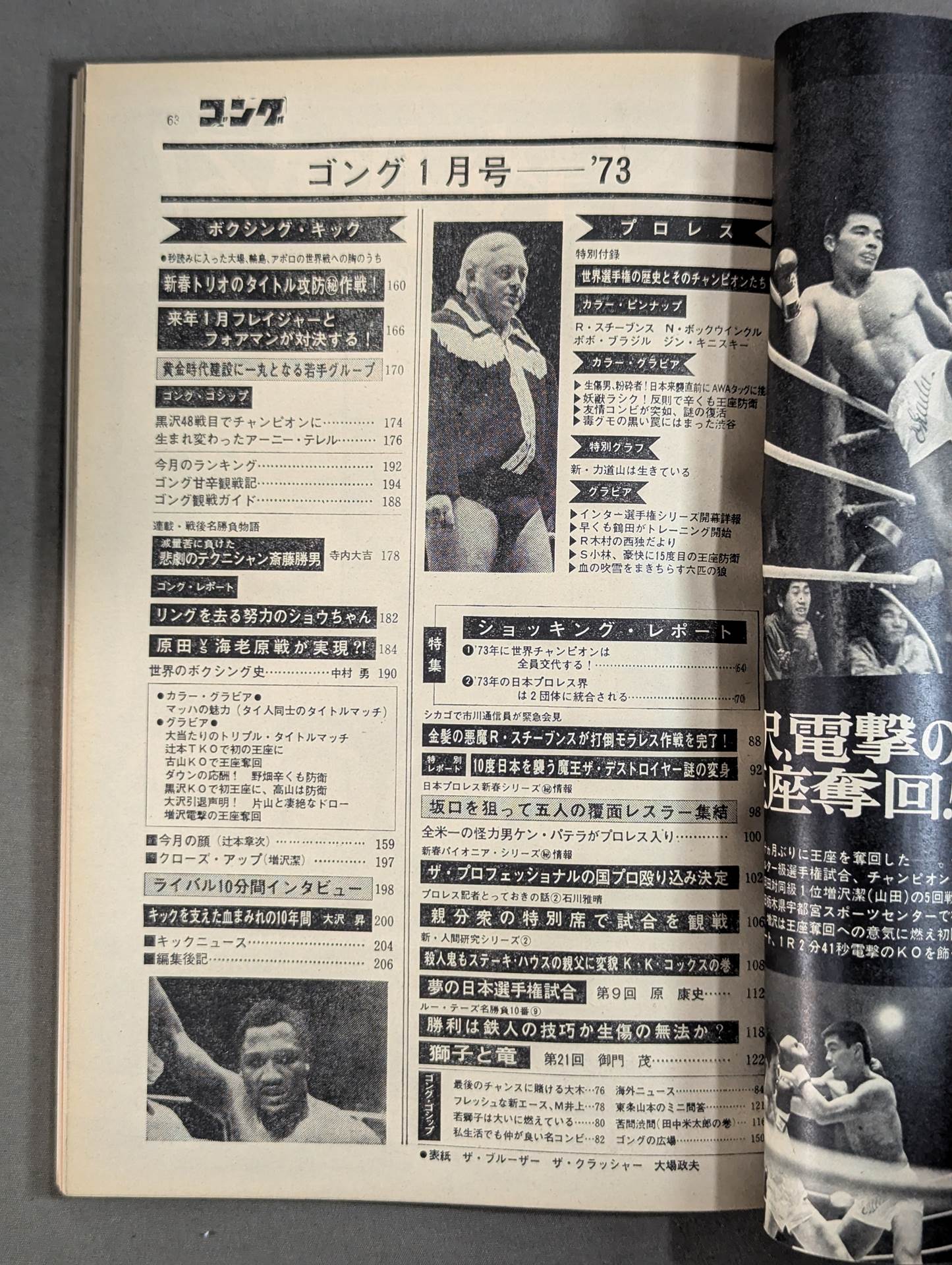 月刊ゴングVol.6 No.1