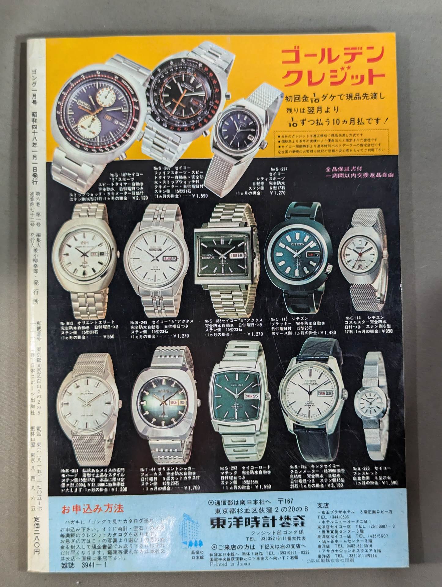 月刊ゴングVol.6 No.1