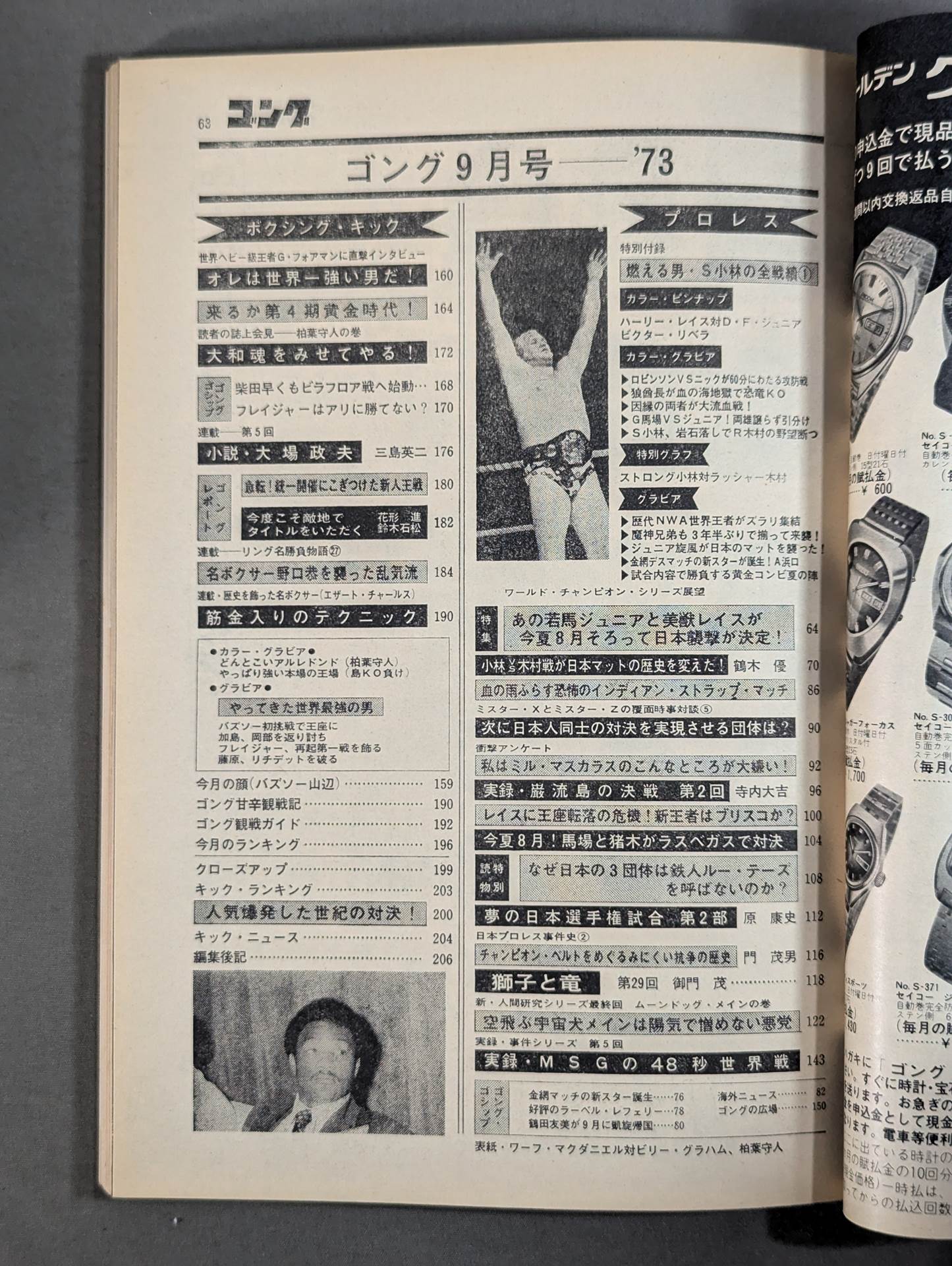 Monthly Gong Vol.6 No.10
