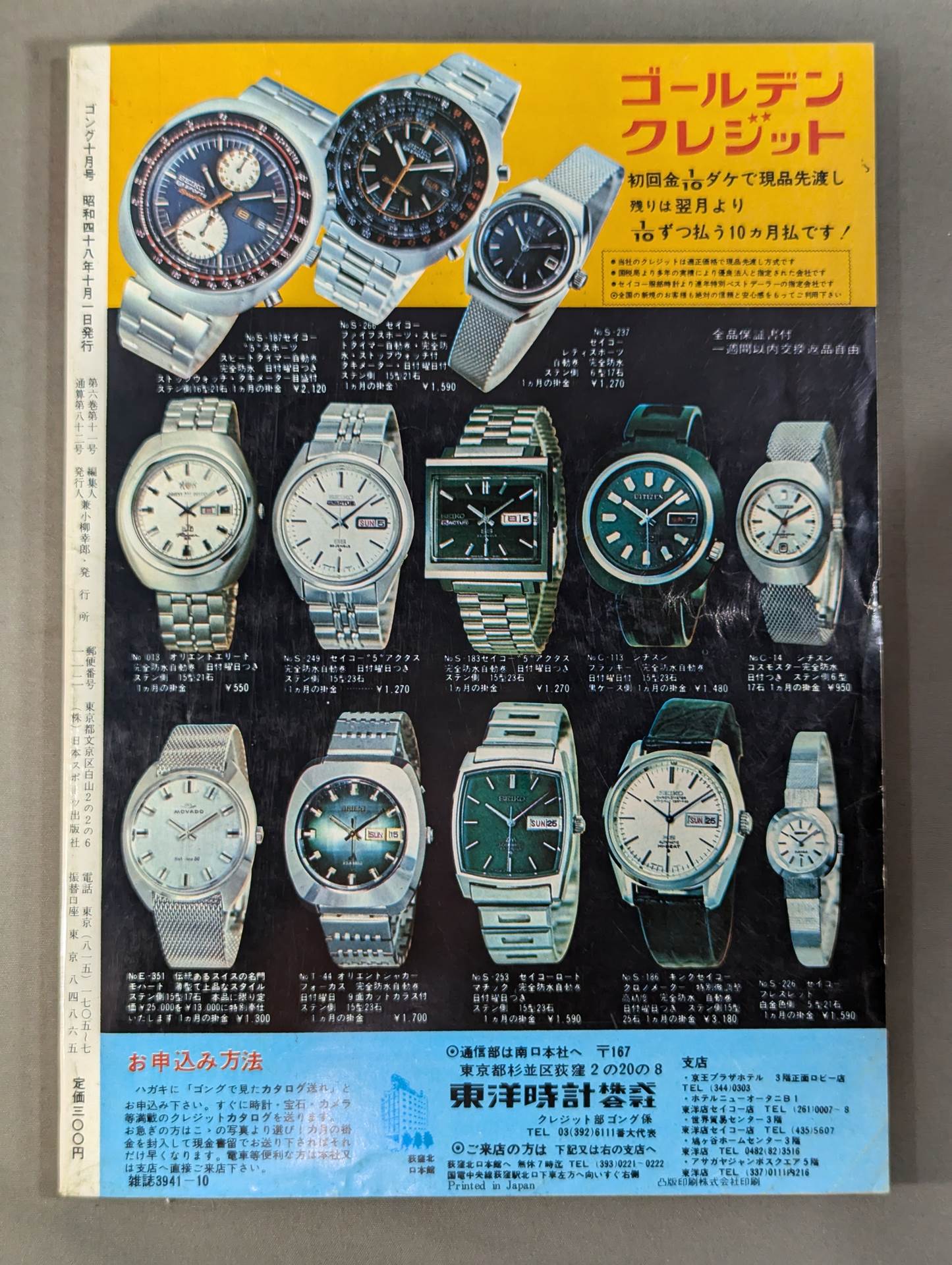 Monthly Gong Vol.6 No.11