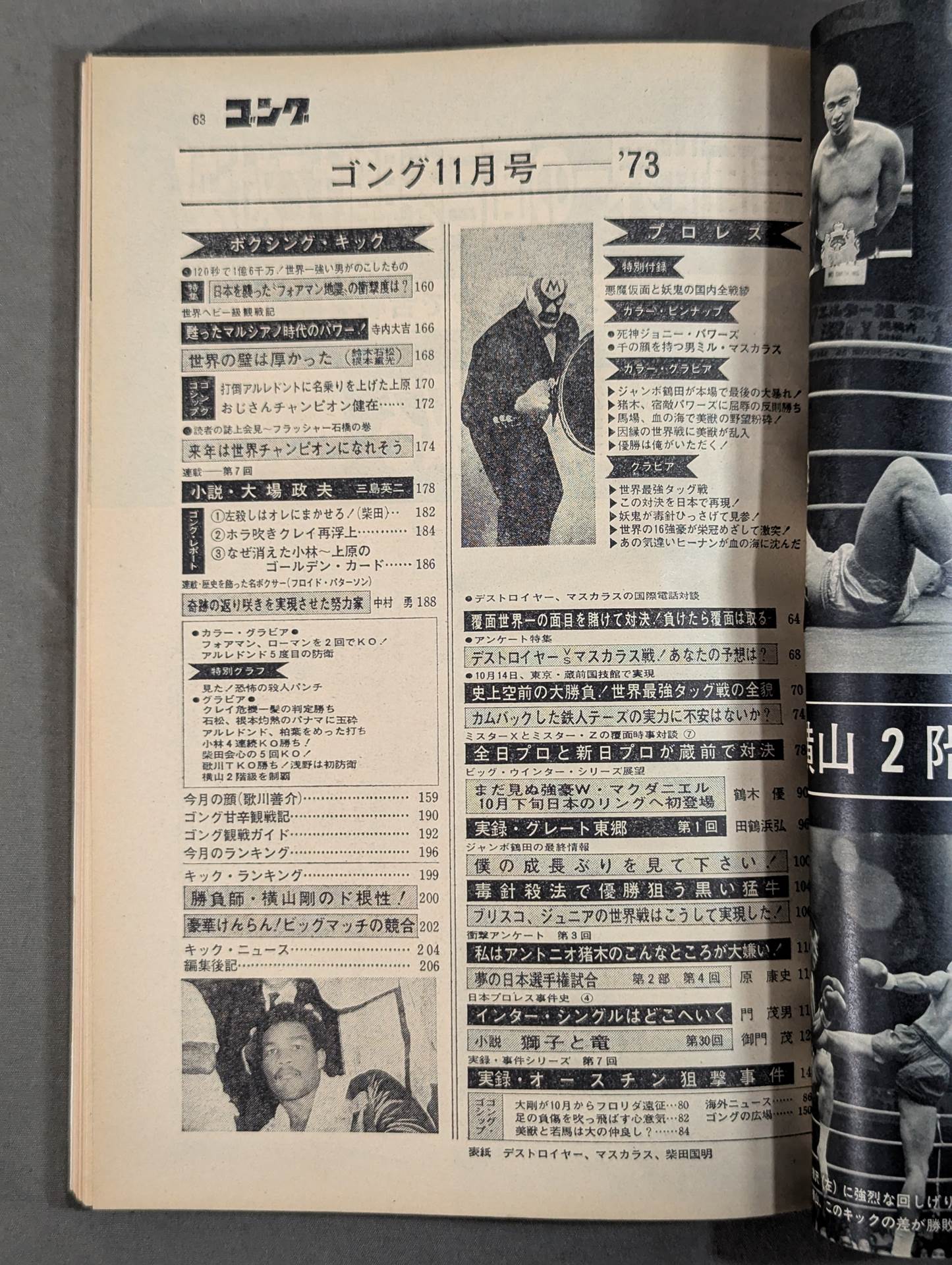 Monthly Gong Vol.6 No.12 Note (November)
